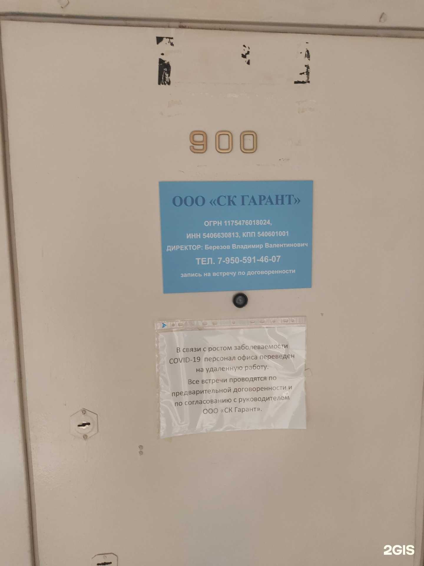 Отзывы на компанию Гарант в г. Новосибирск c фото