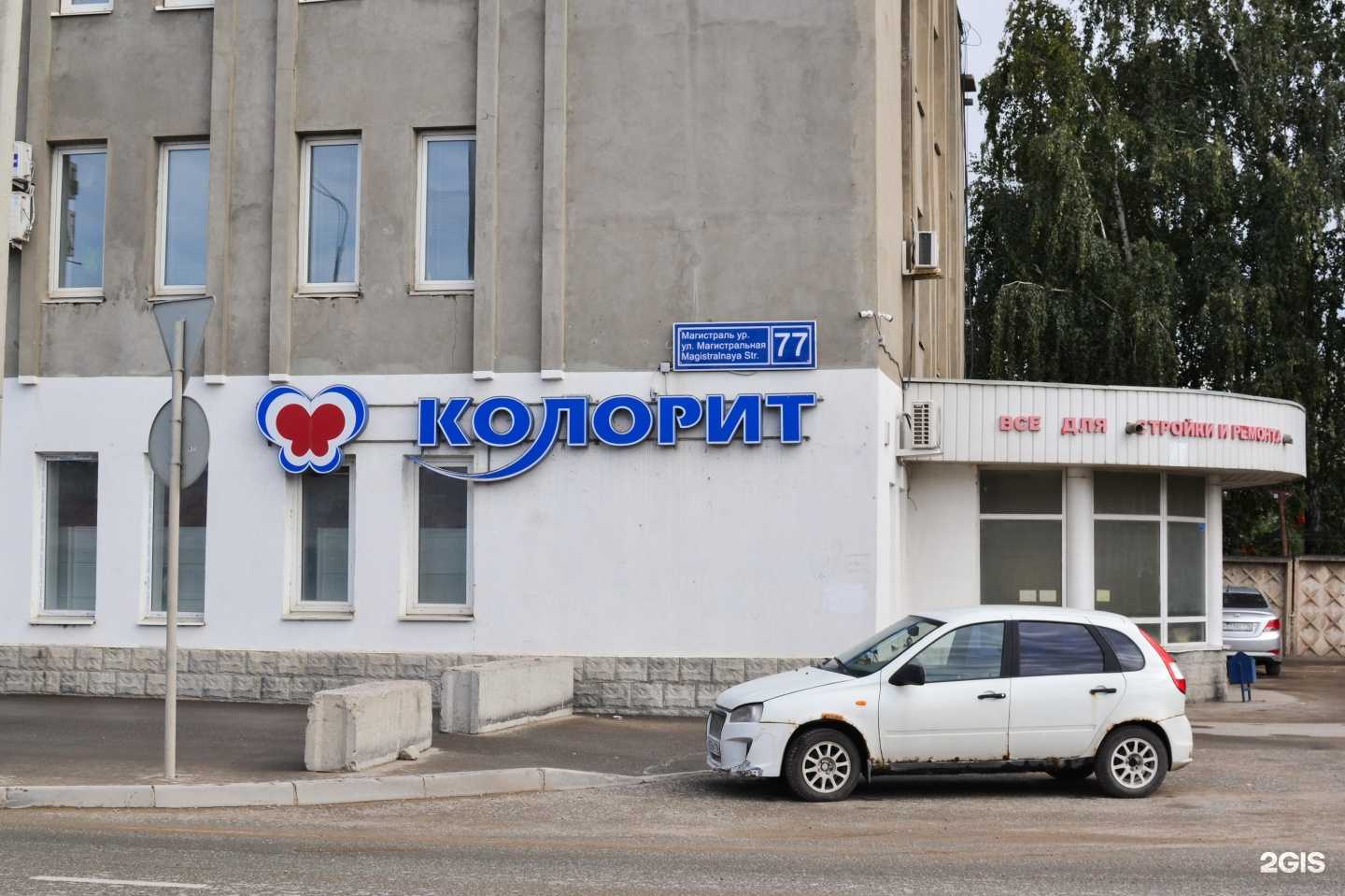 Отзывы на компанию Колорит в Казани c фото