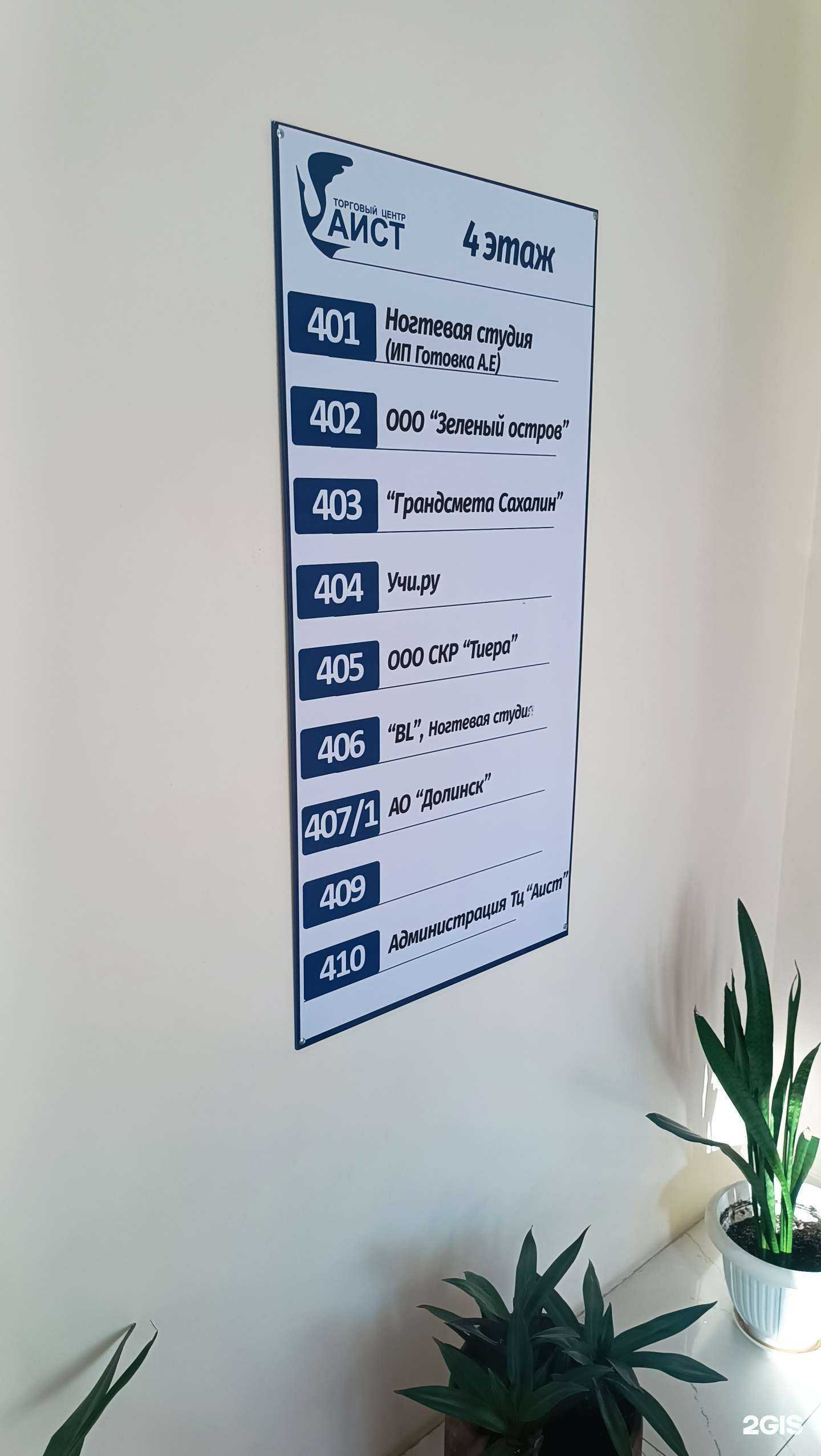 Отзывы на компанию Зелёный остров в Южно-Сахалинске c фото