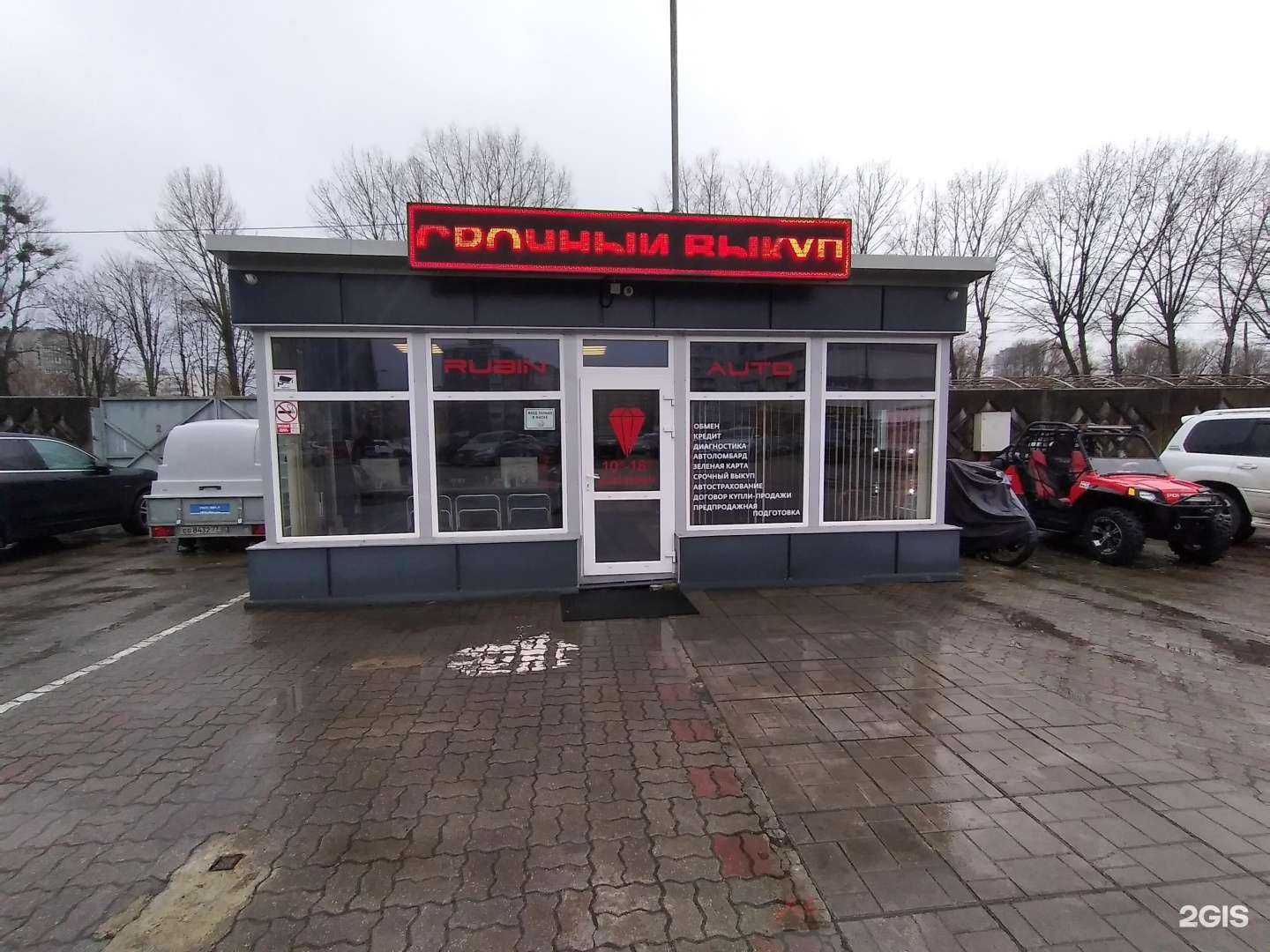Отзывы на компанию Рубин авто в Калининграде c фото - фотография 2 из 2