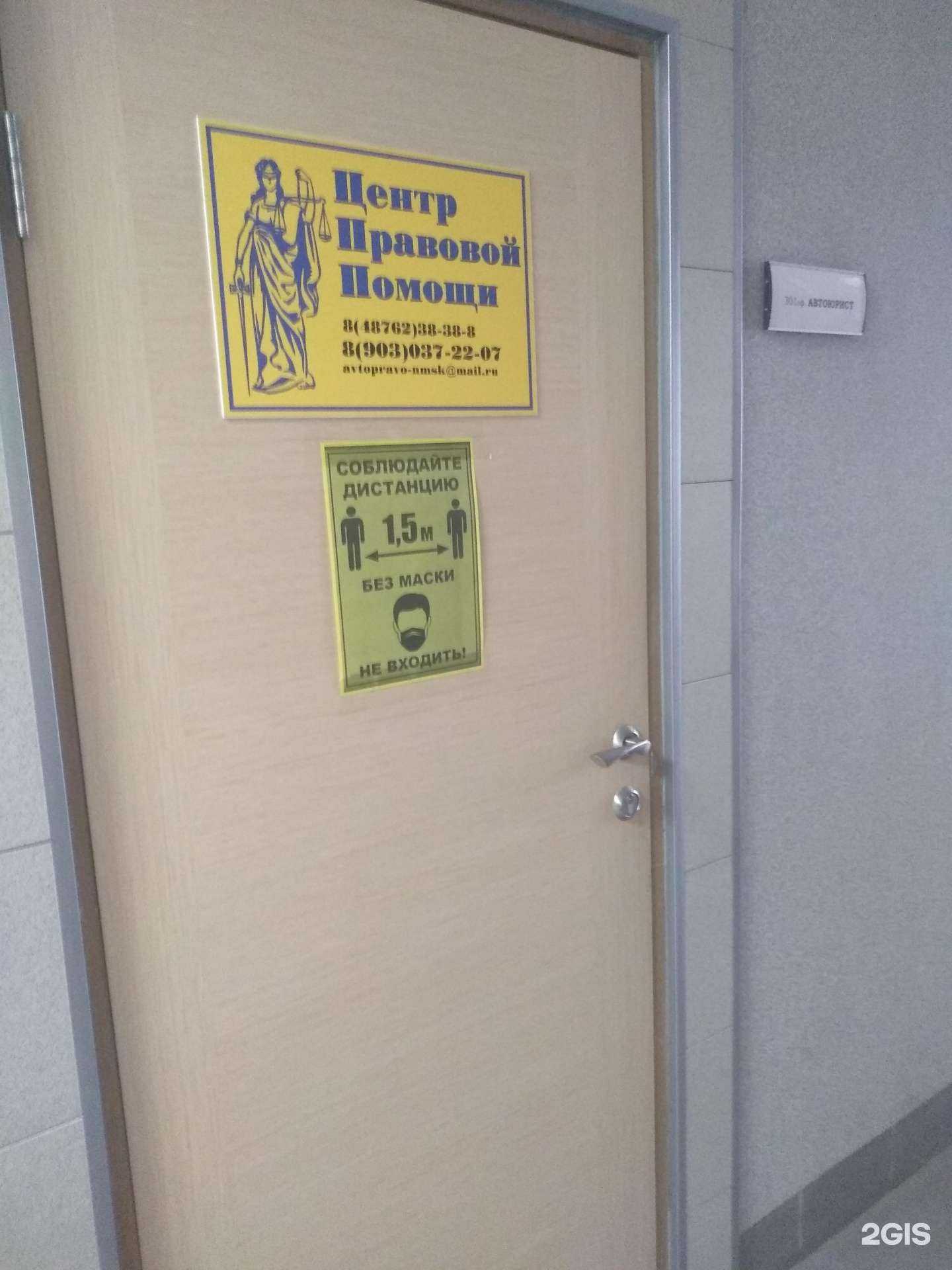 Отзывы на компанию Центр правовой помощи в Новомосковске c фото