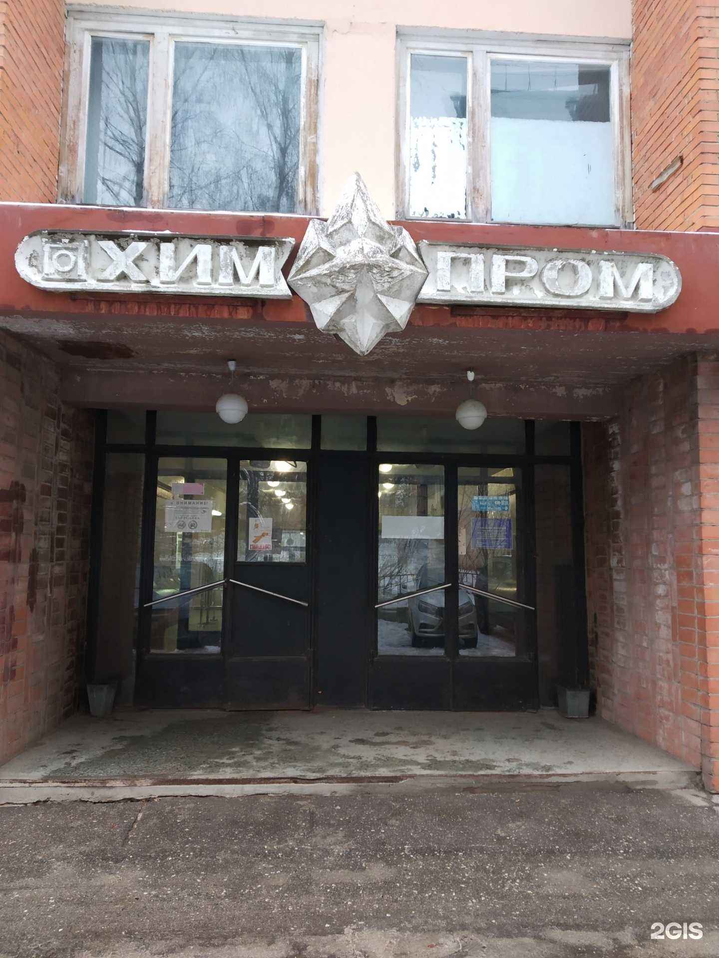 Отзывы на компанию Ивхимпром в Иванове c фото