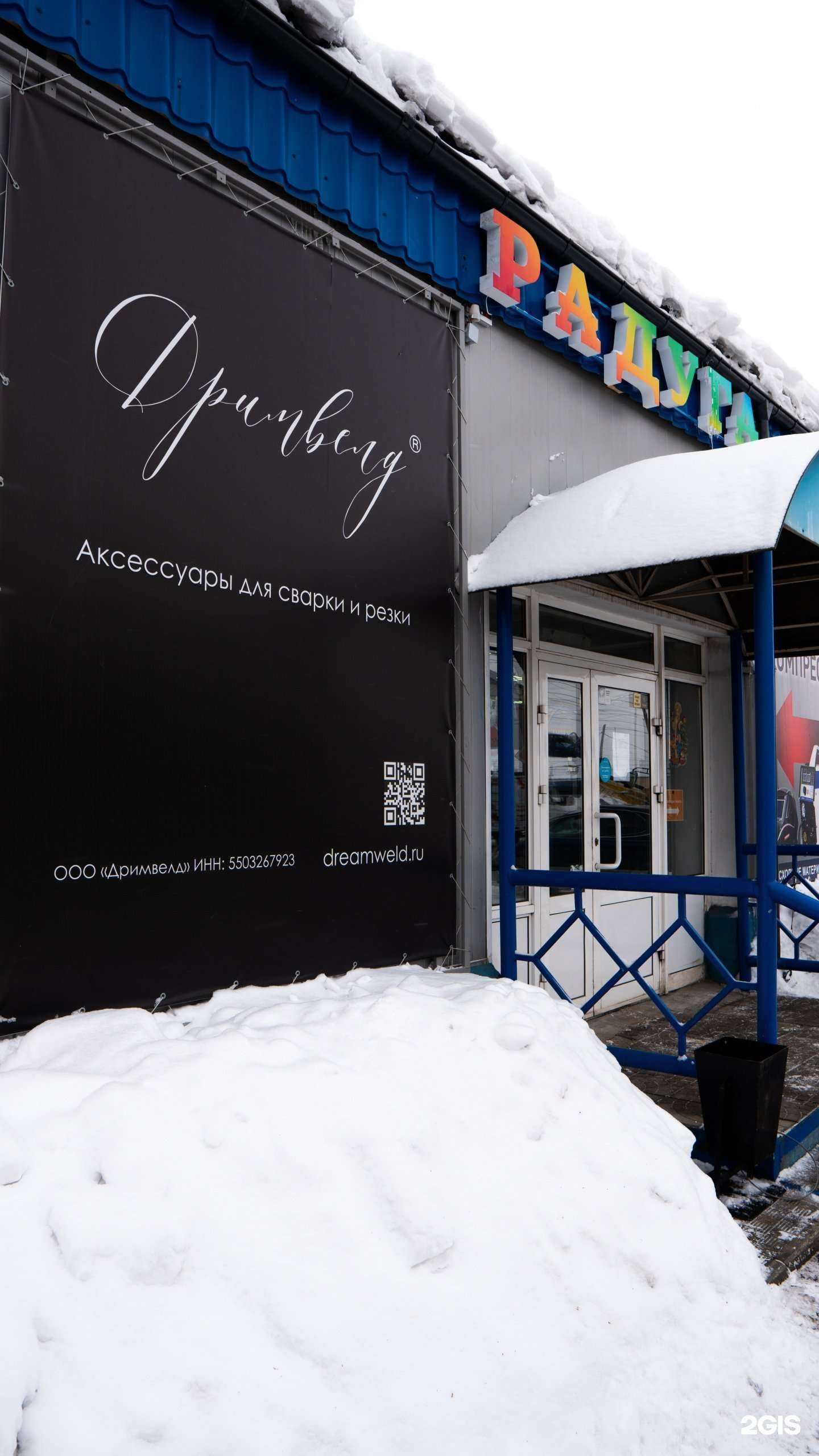 Отзывы на компанию Дримвелд в Омске c фото