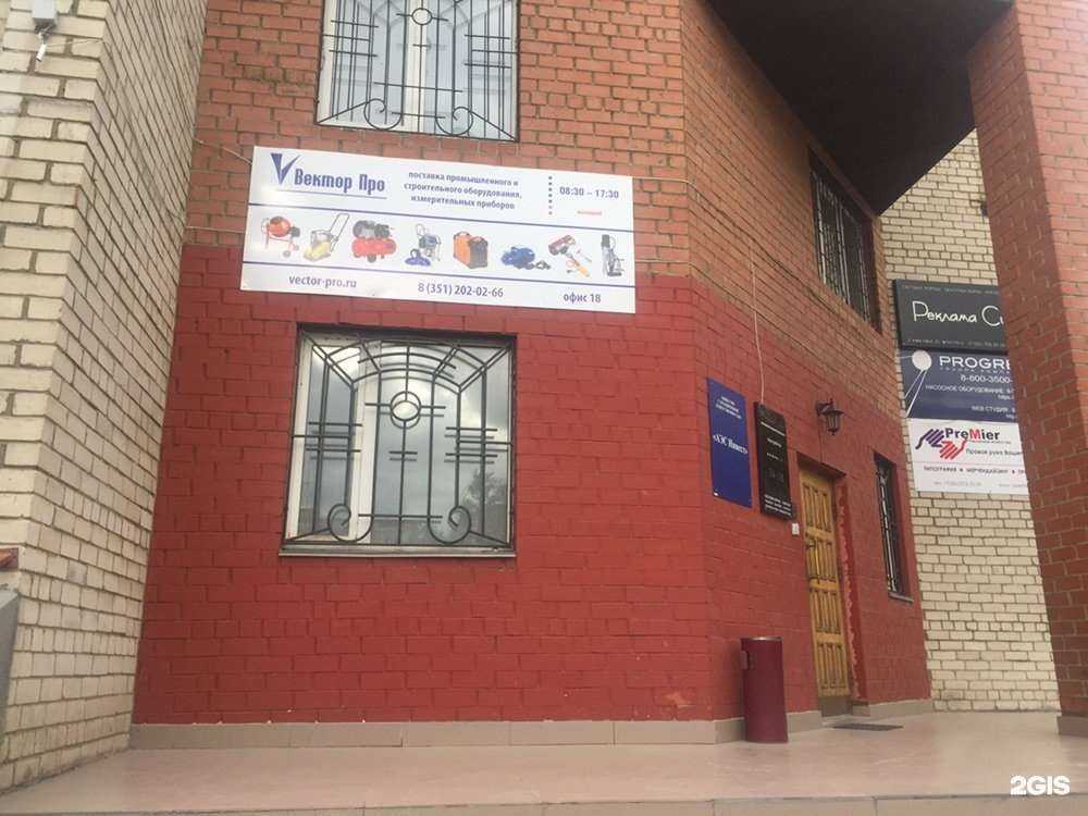 Отзывы на компанию Вектор про в Челябинске c фото
