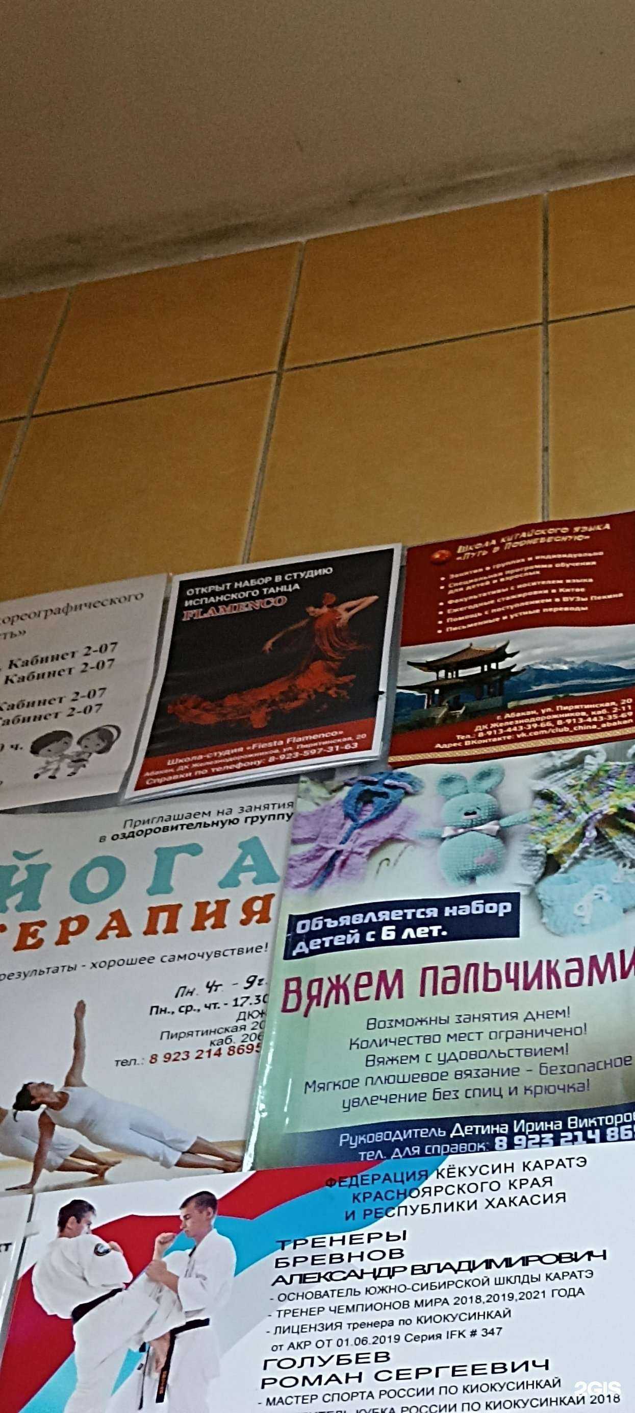 Отзывы на компанию Кабинет йоги в Абакане c фото