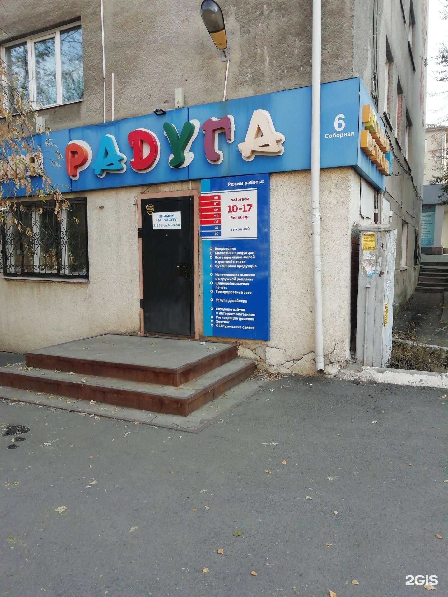 Отзывы на компанию Радуга в г. Кемерово c фото