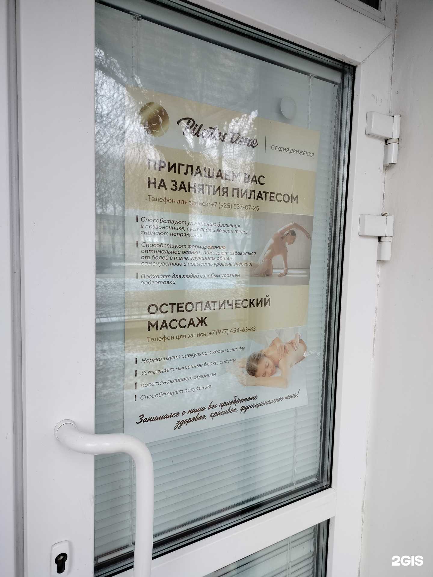 Отзывы на компанию Pilates time в г. Подольск c фото