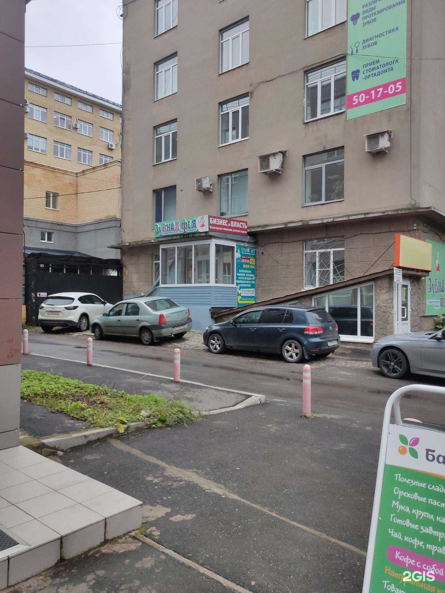 Отзывы на компанию Зубная фея в Вологде c фото