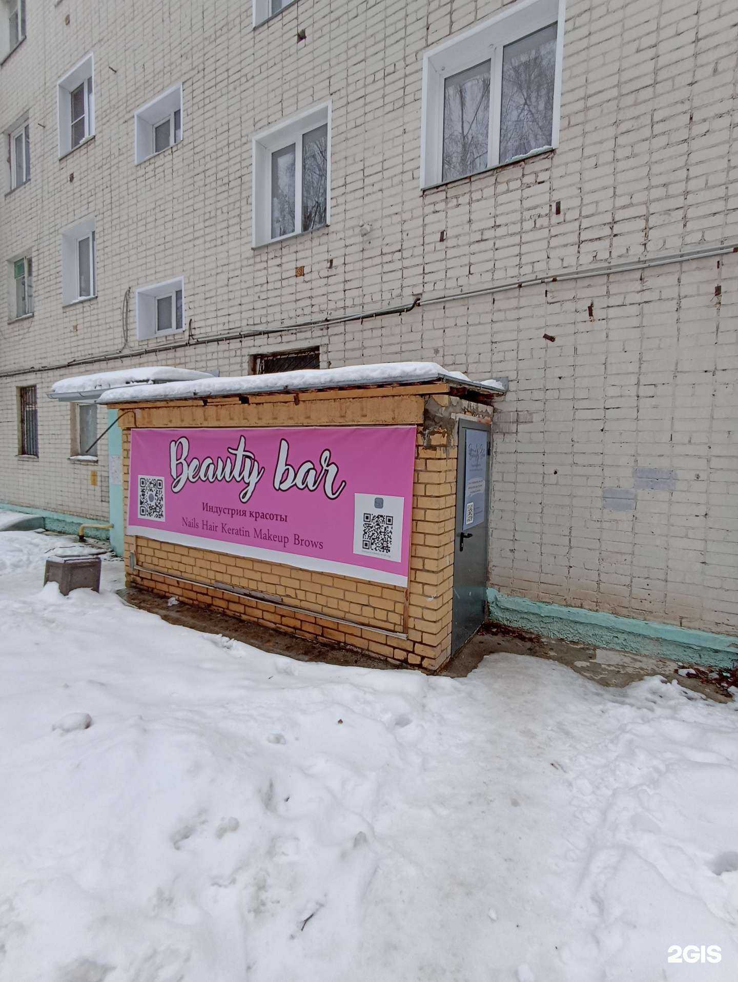 Отзывы на компанию Beauty Bar в г. Киров c фото