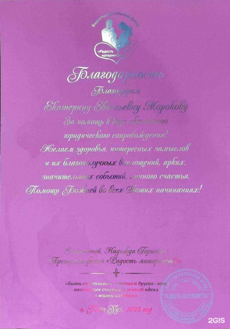 Отзывы на компанию Адвокат Морокова Екатерина Евгеньевна ВКА РБ в Улан-Удэ c фото