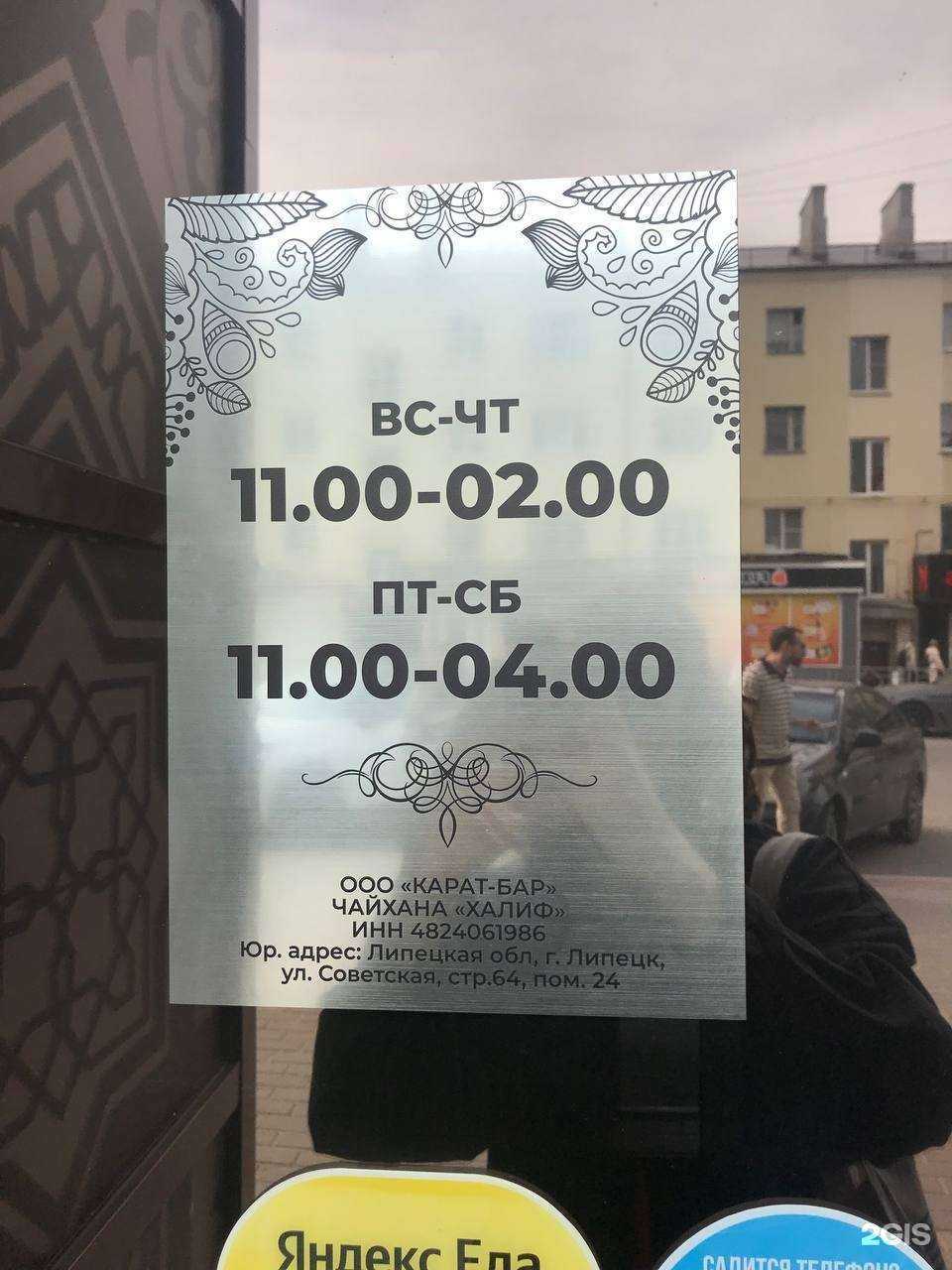 Отзывы на компанию Халиф в Липецке c фото