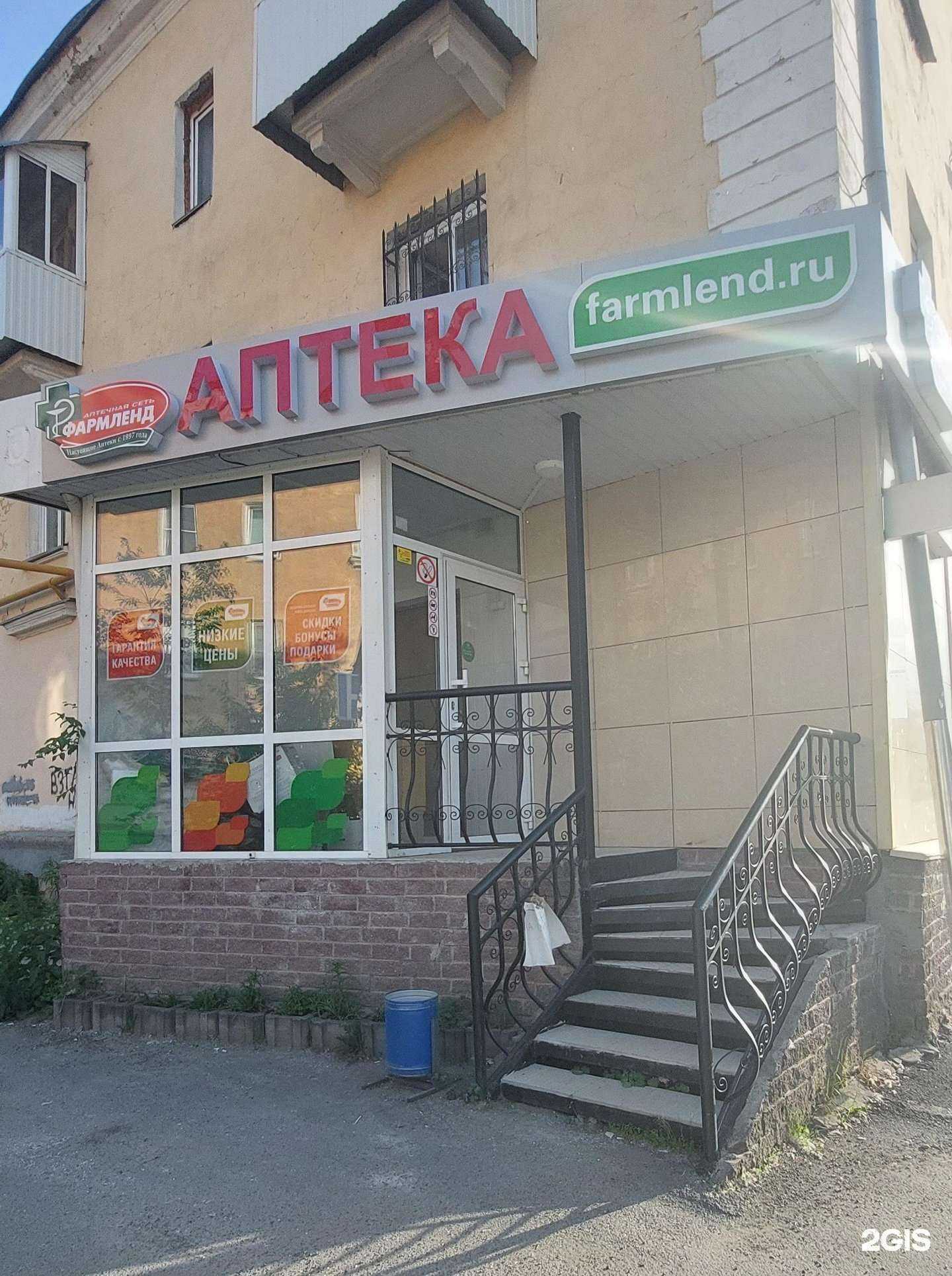 Отзывы на компанию Фармленд в Златоусте c фото