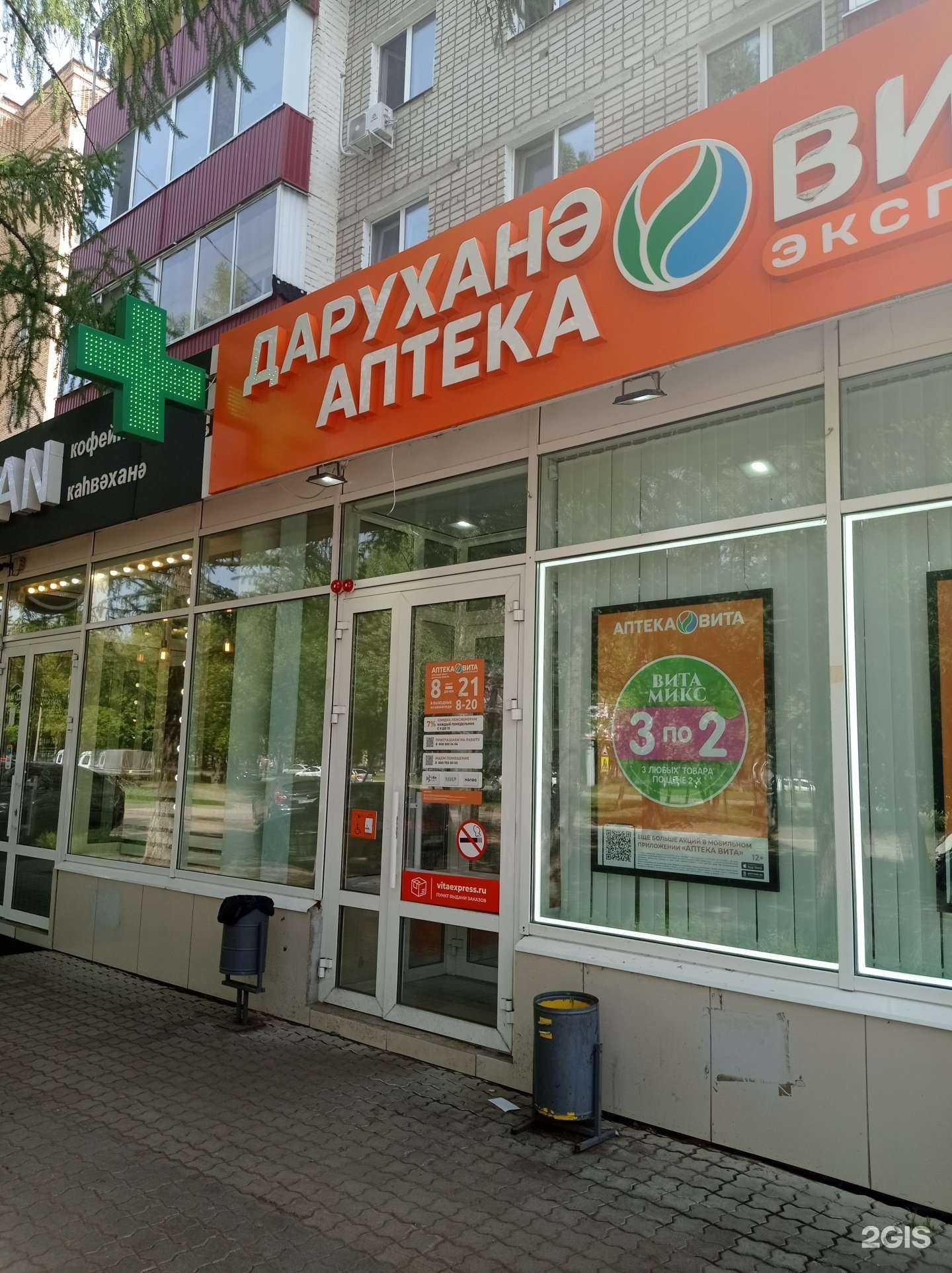 Отзывы на компанию Вита в г. Нижнекамск c фото