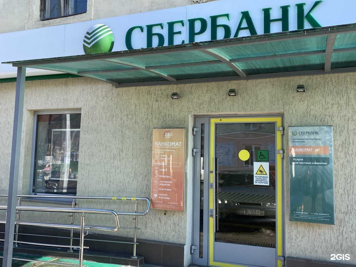 Отзывы на компанию СберБанк в г. Сызрань c фото