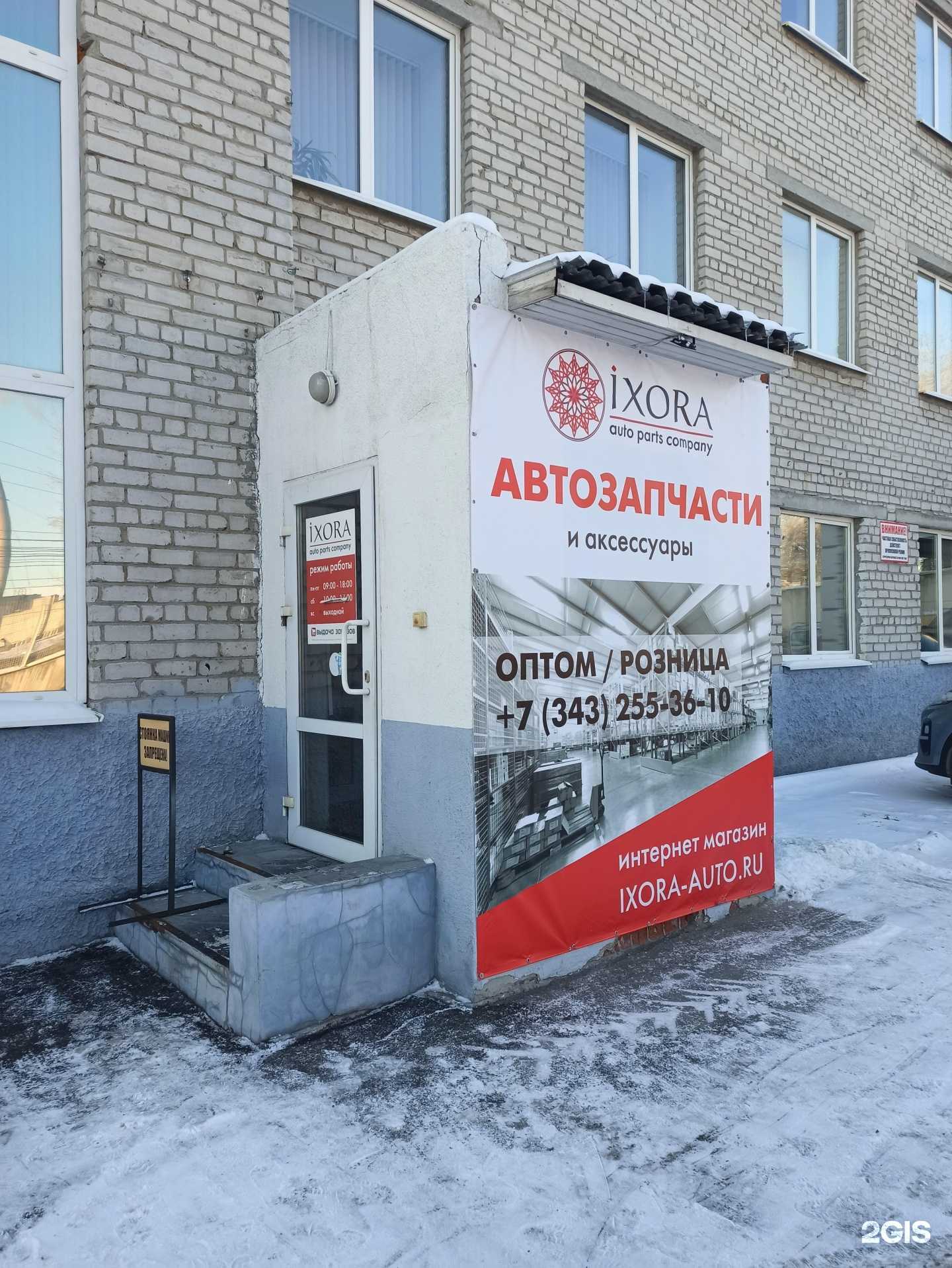 Отзывы на компанию Иксора в Екатеринбурге c фото