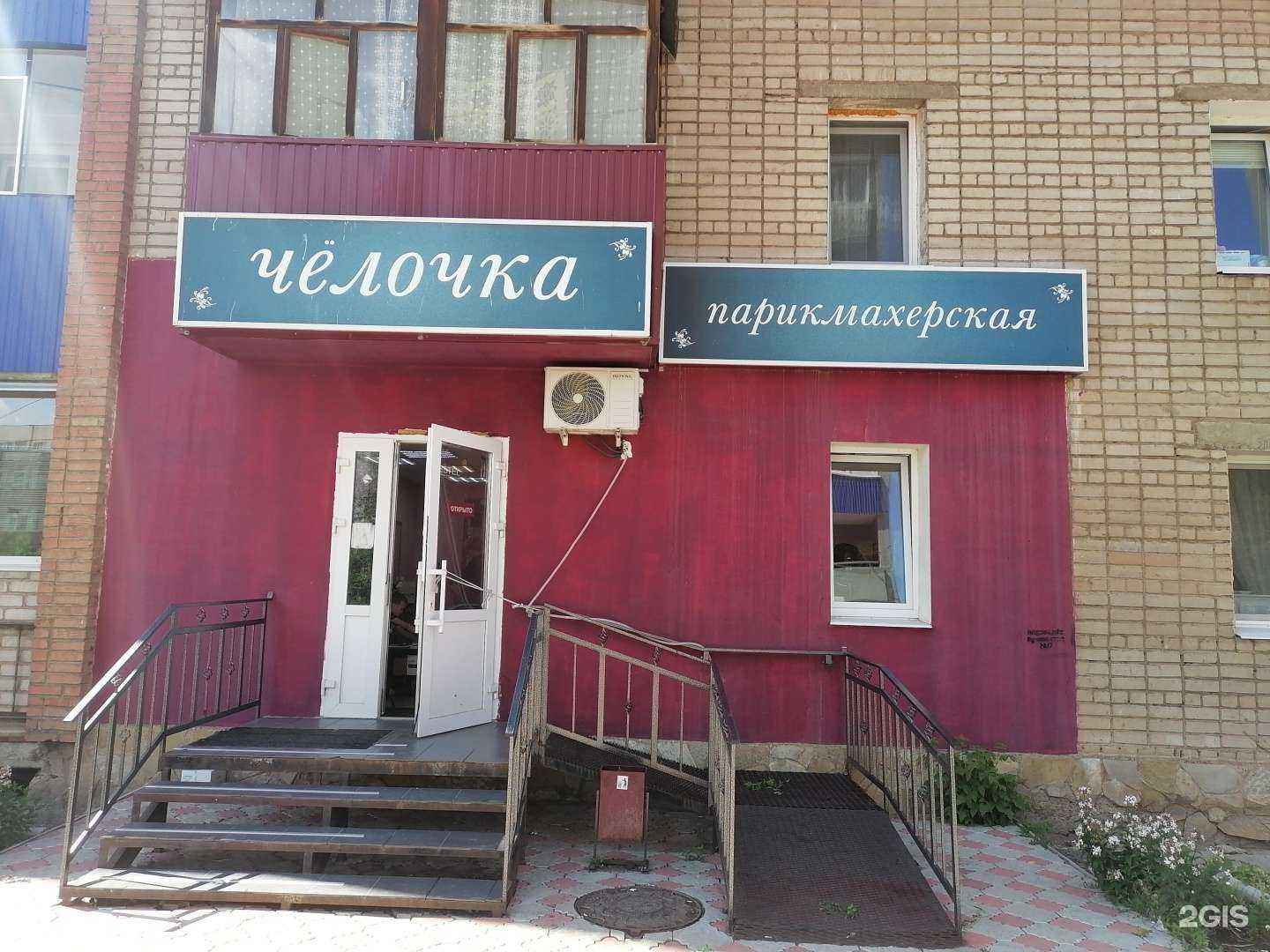 Отзывы на компанию Чёлочка в г. Стерлитамак c фото