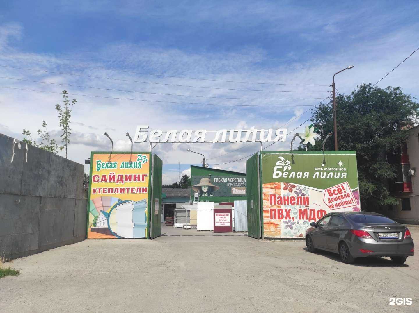 Отзывы на компанию Белая лилия в Волгодонске c фото