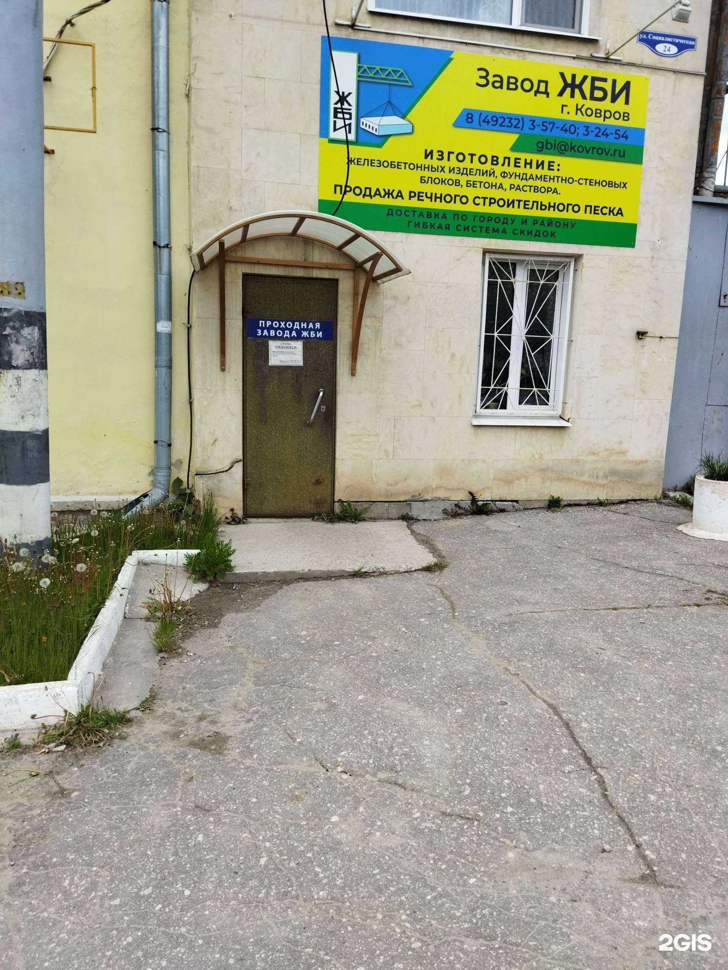 Отзывы на компанию ЖБИ в Коврове c фото