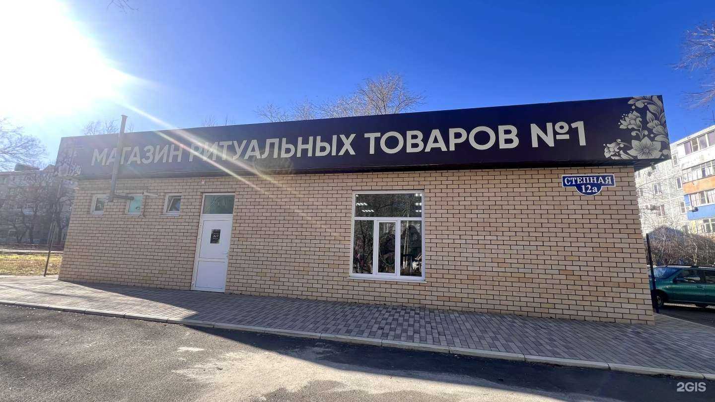 Отзывы на компанию Магазин ритуальных товаров в Невинномысске c фото