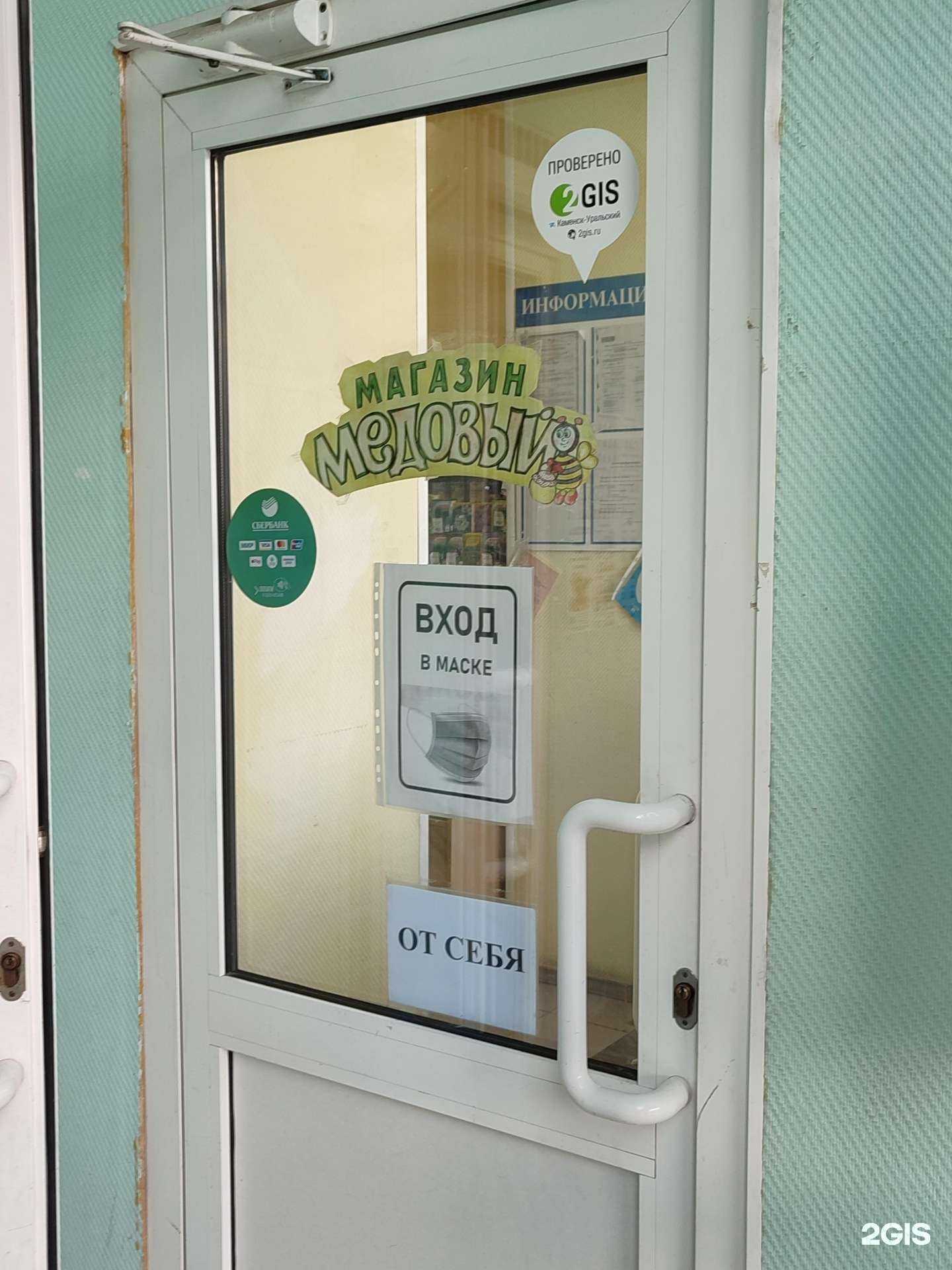 Отзывы на компанию Медовый в Каменске-Уральском c фото