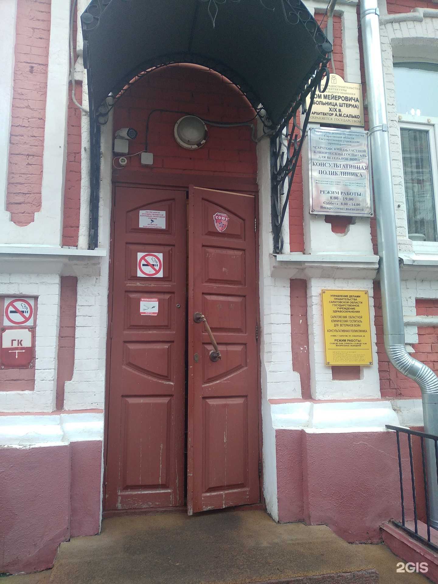 Отзывы на компанию Поликлиника в г. Саратов c фото