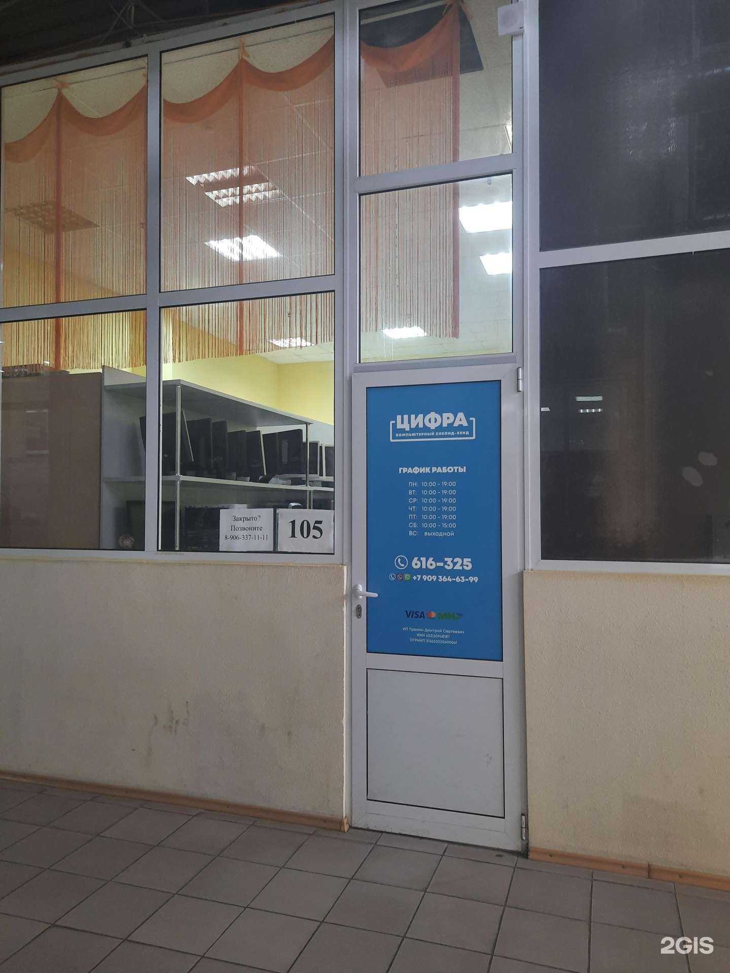 Отзывы на компанию Цифра в Тольятти c фото