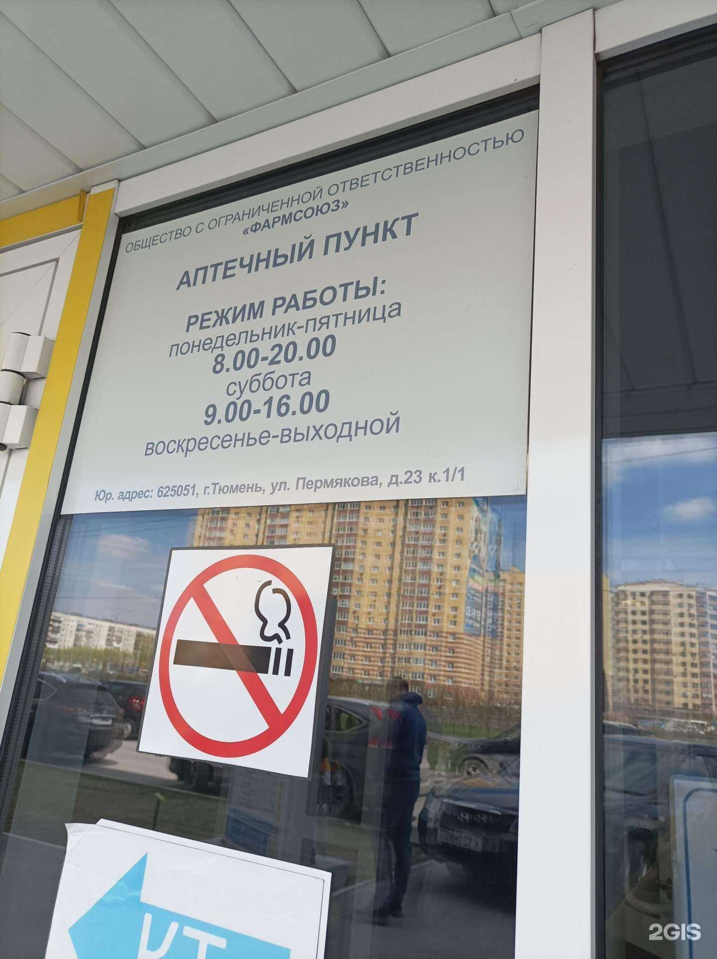 Отзывы на компанию Фармсоюз в Тюмени c фото