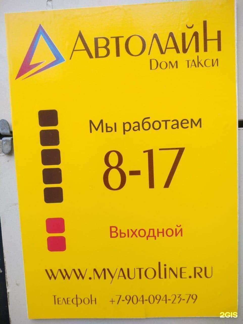 Отзывы на компанию АвтоЛайн дом такси в г. Белгород c фото