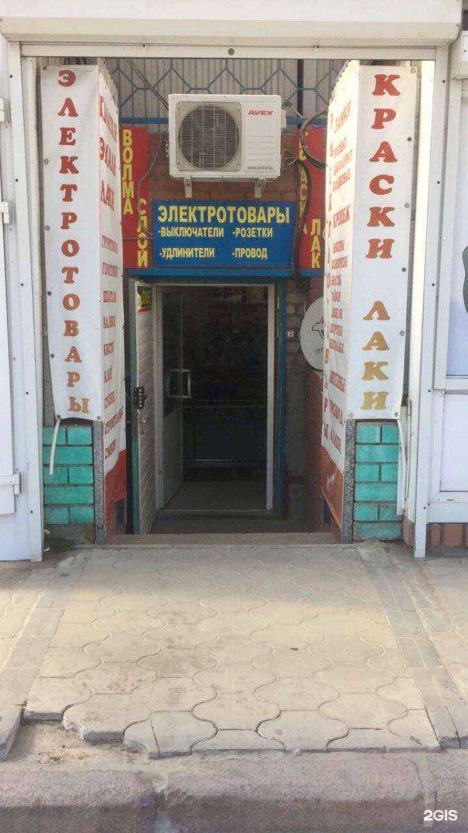 Отзывы на компанию Магазин электрохозтоваров в г. Волгоград c фото