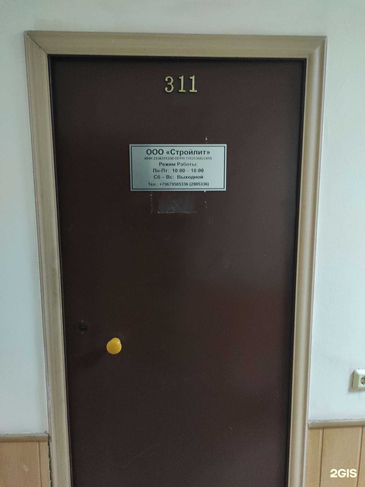 Отзывы на компанию Стройлит в Владивостоке c фото