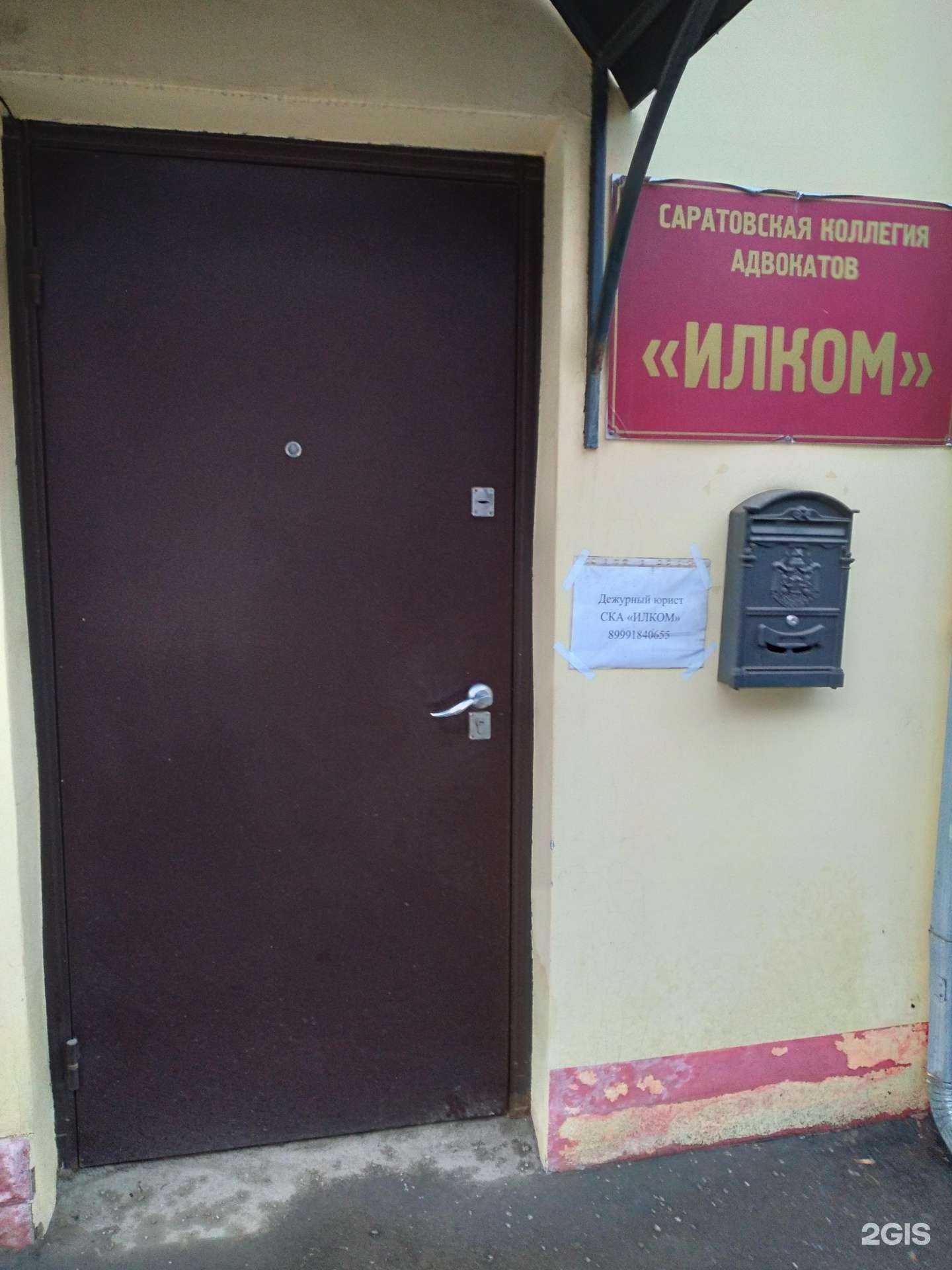 Отзывы на компанию Илком в г. Саратов c фото