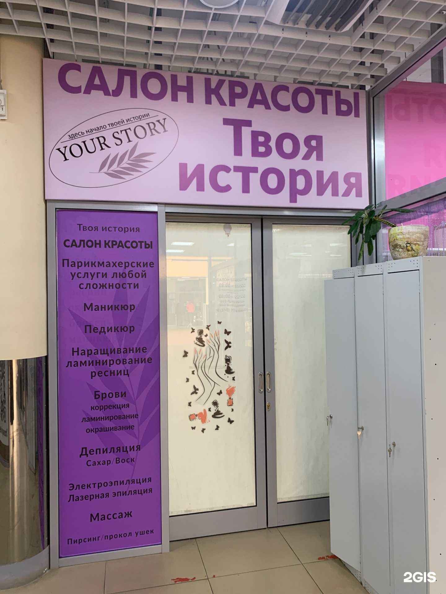 Отзывы на компанию Your story в г. Александров c фото