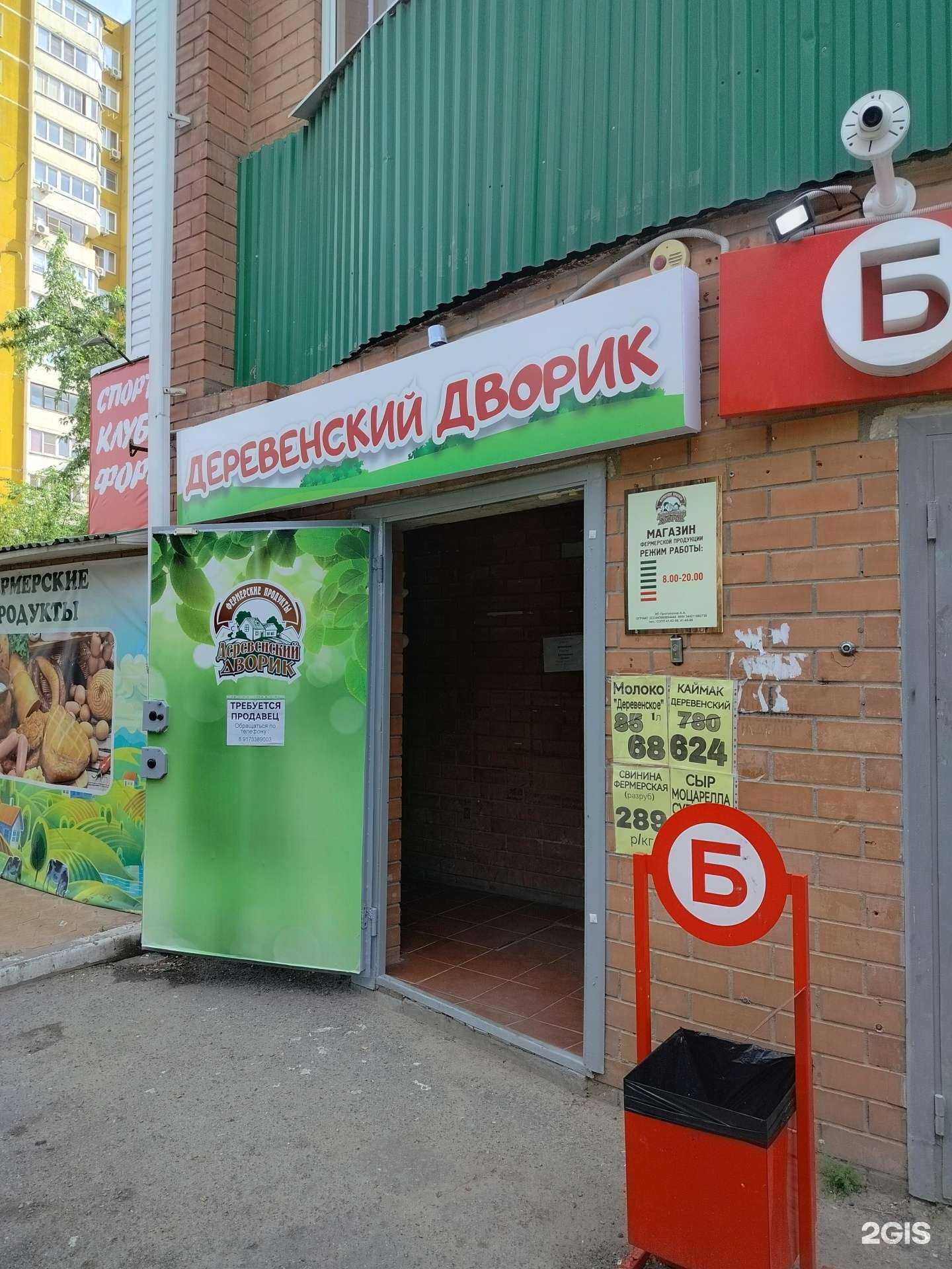 Отзывы на компанию Деревенский дворик в г. Волгоград c фото