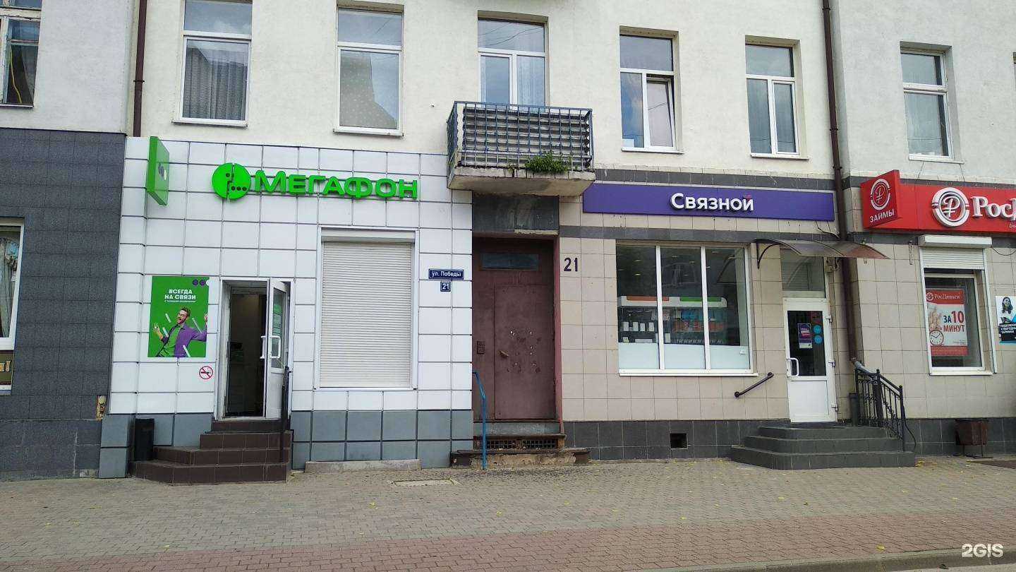 Отзывы на компанию Связной в г. Советск c фото