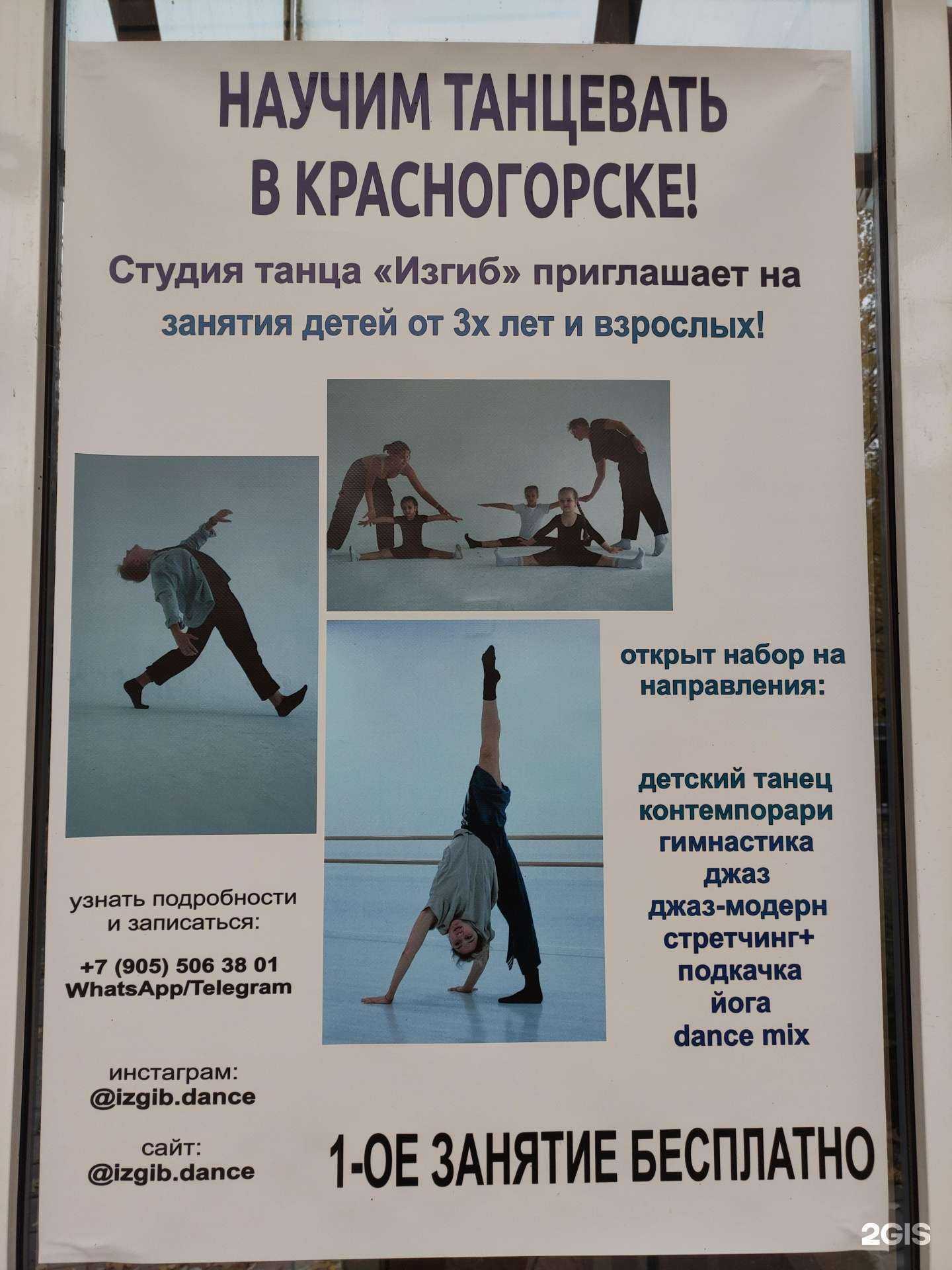 Отзывы на компанию Изгиб в Красногорске c фото