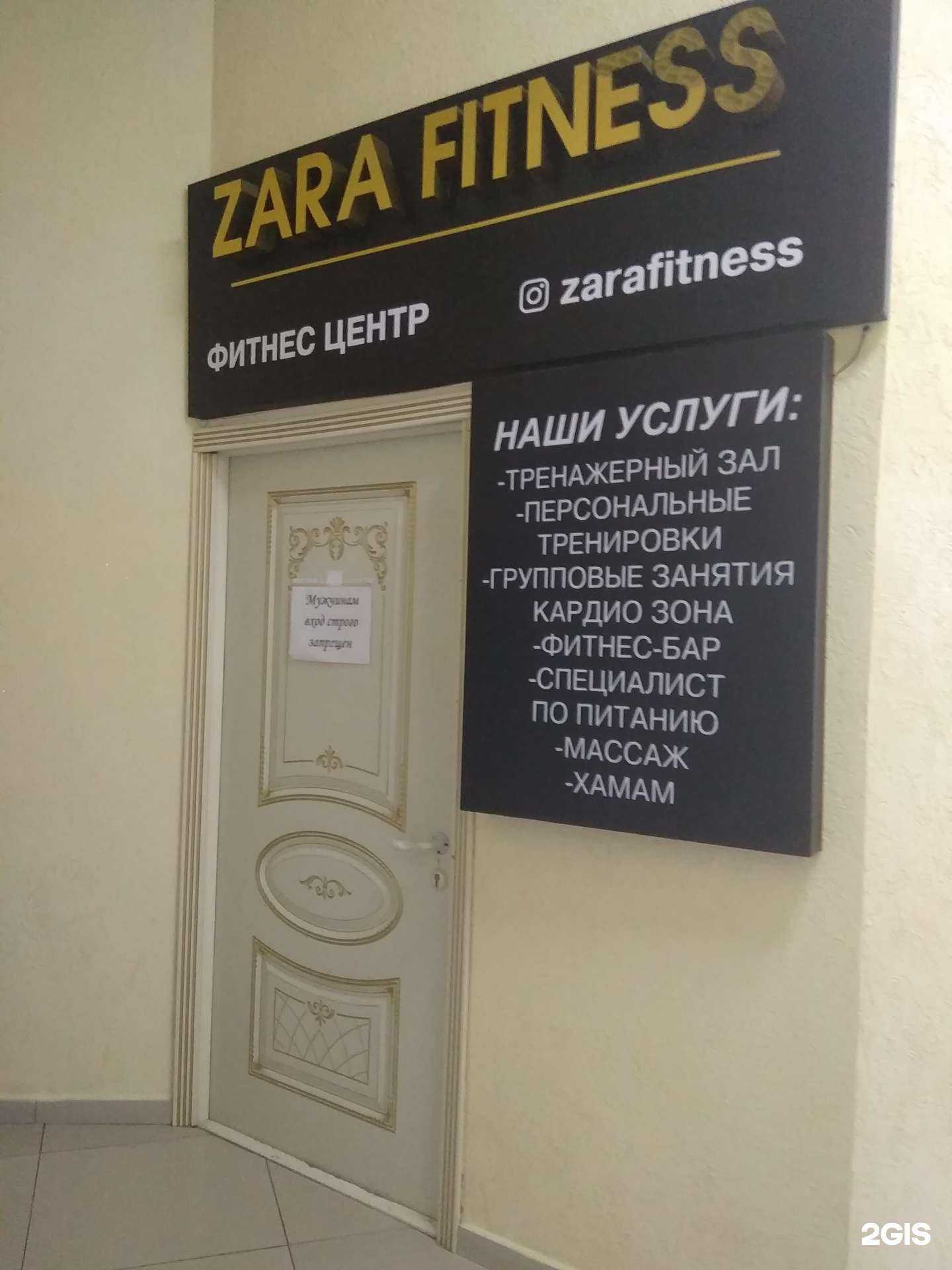 Отзывы на компанию Zara Fitnes в г. Грозный c фото