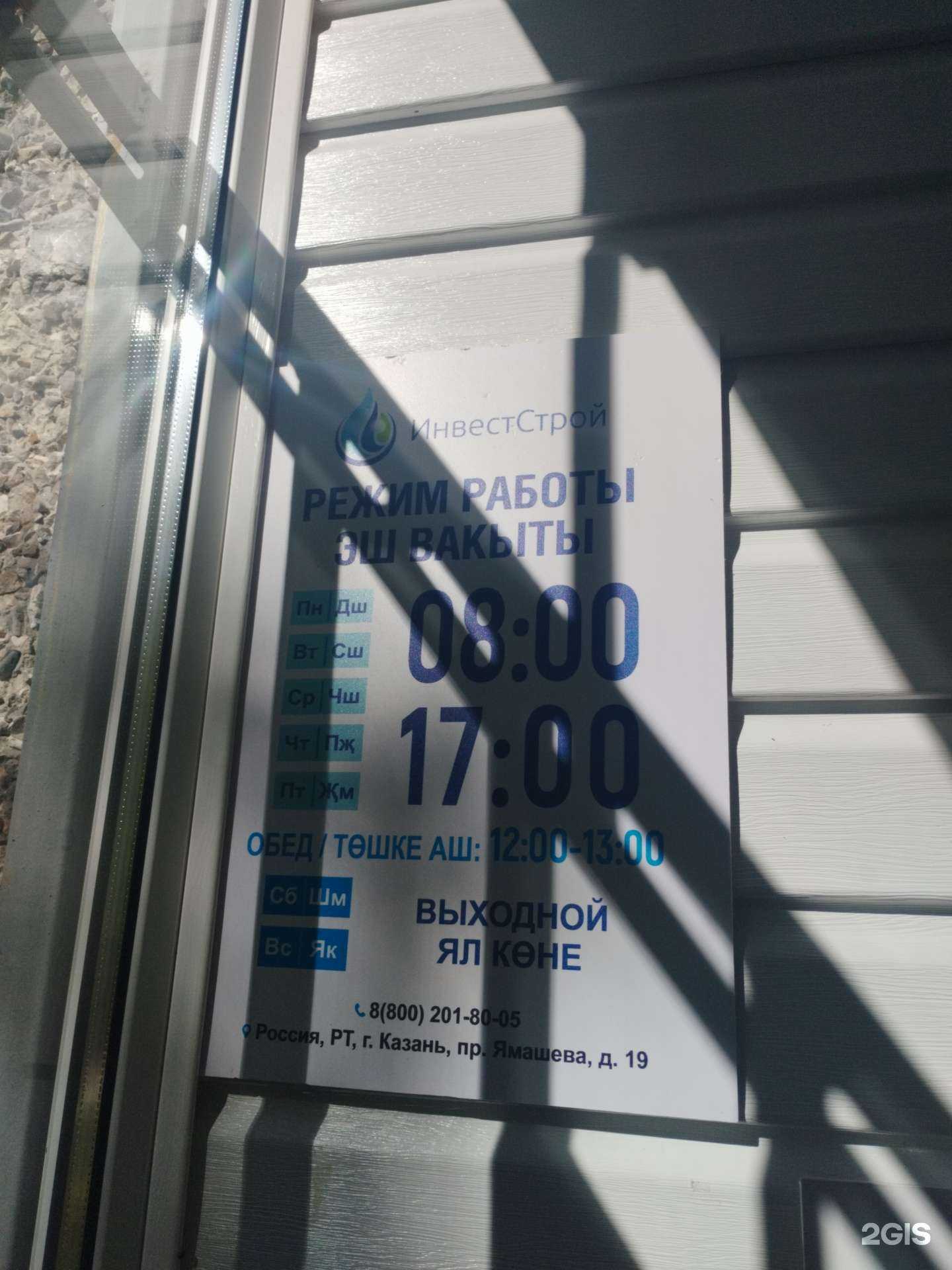 Отзывы на компанию ИнвестСтрой в г. Казань c фото