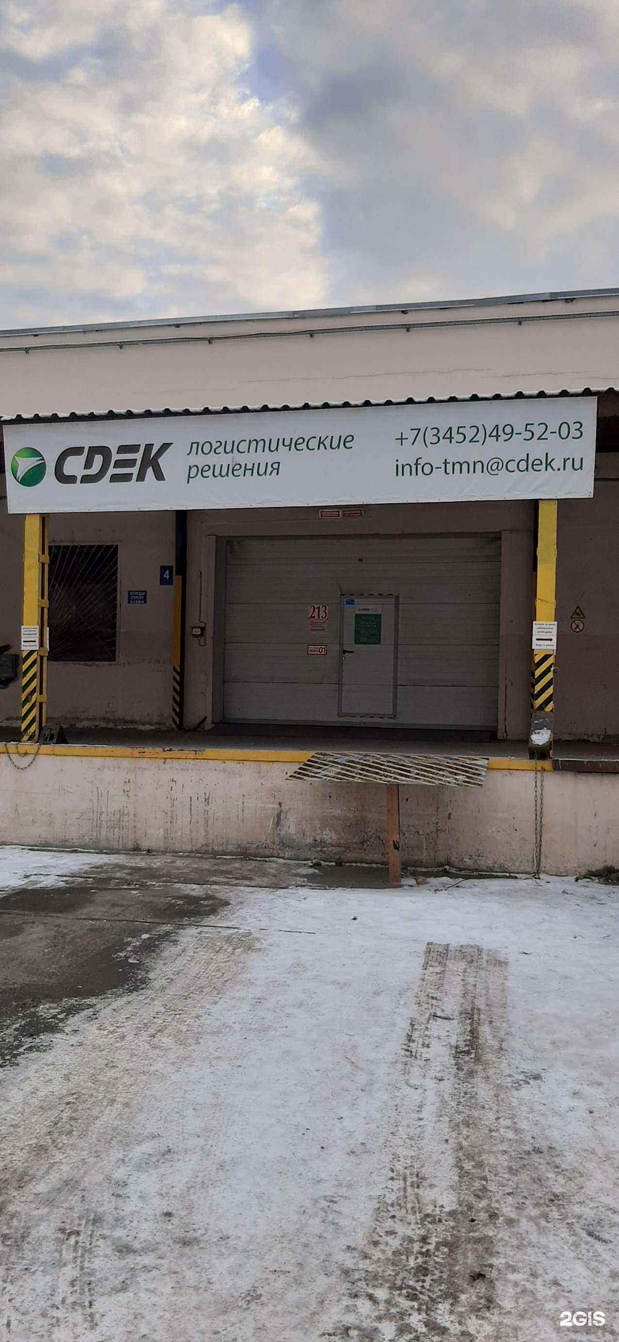 Отзывы на компанию СДЭК в Тюмени c фото - фотография 2 из 2