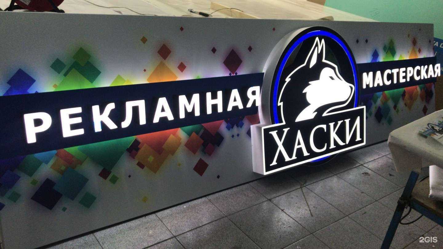 Отзывы на компанию Хаски в г. Красноярск c фото