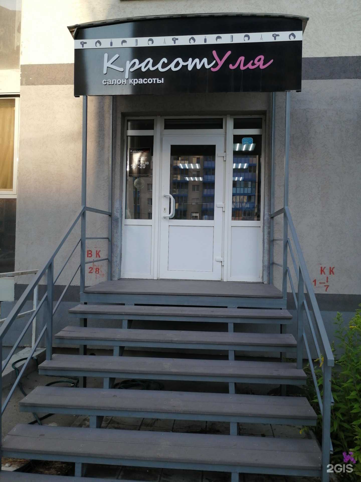 Отзывы на компанию Красотуля в Самаре c фото