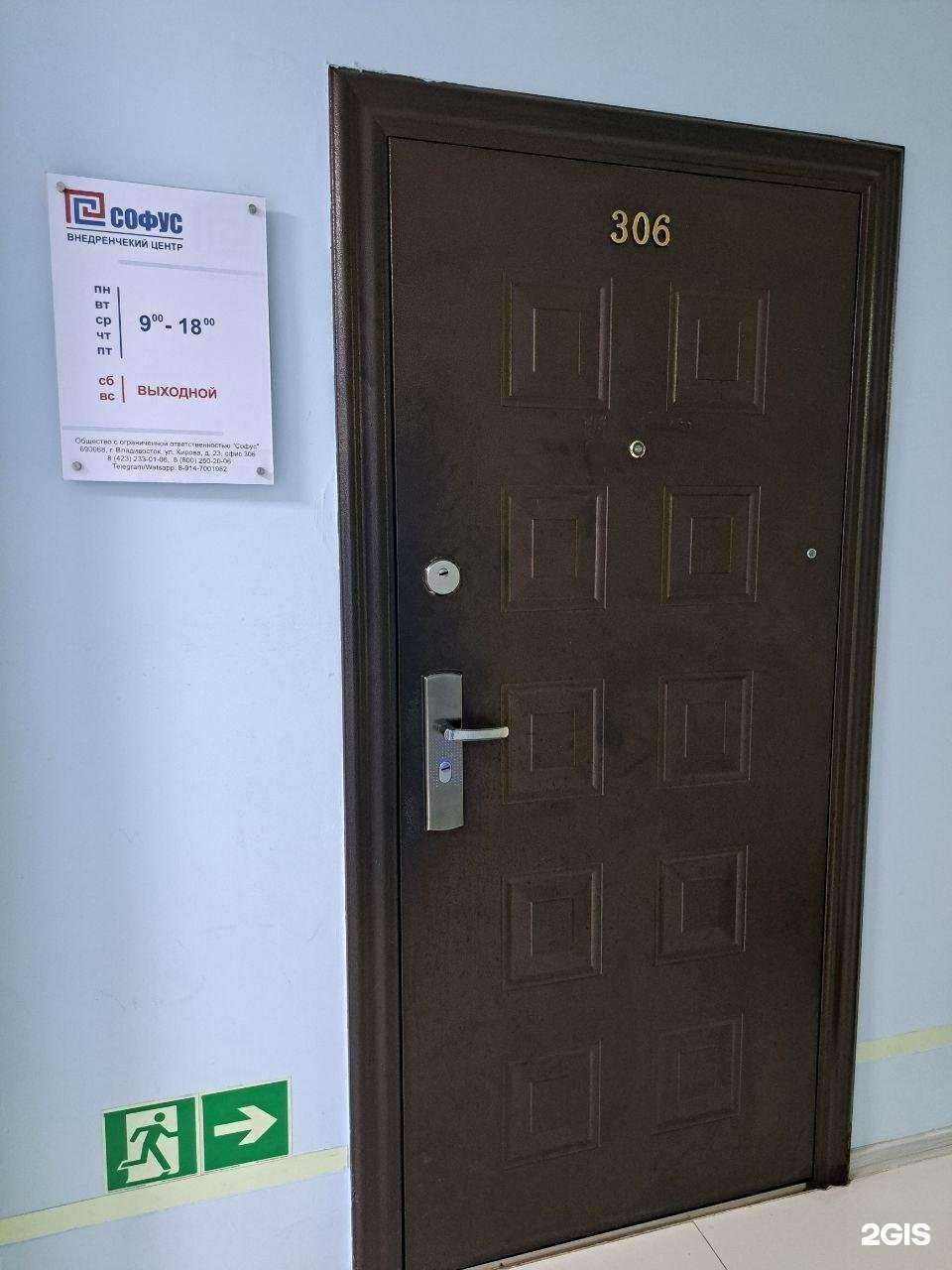 Отзывы на компанию Софус в Владивостоке c фото