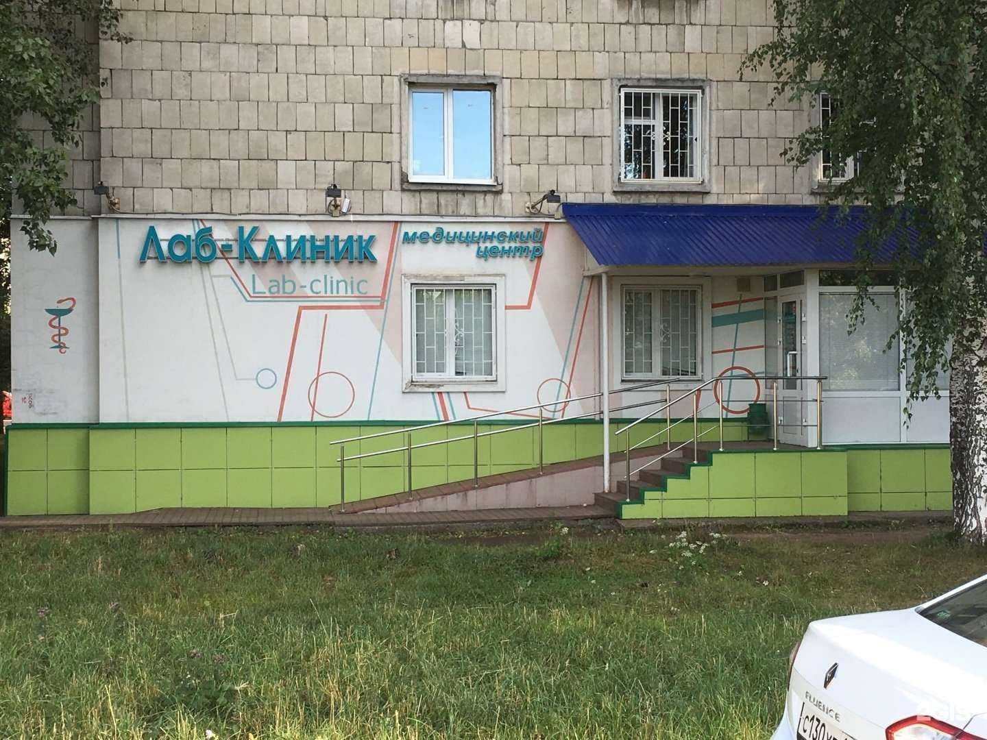 Отзывы на компанию Лаб-клиник в г. Казань c фото