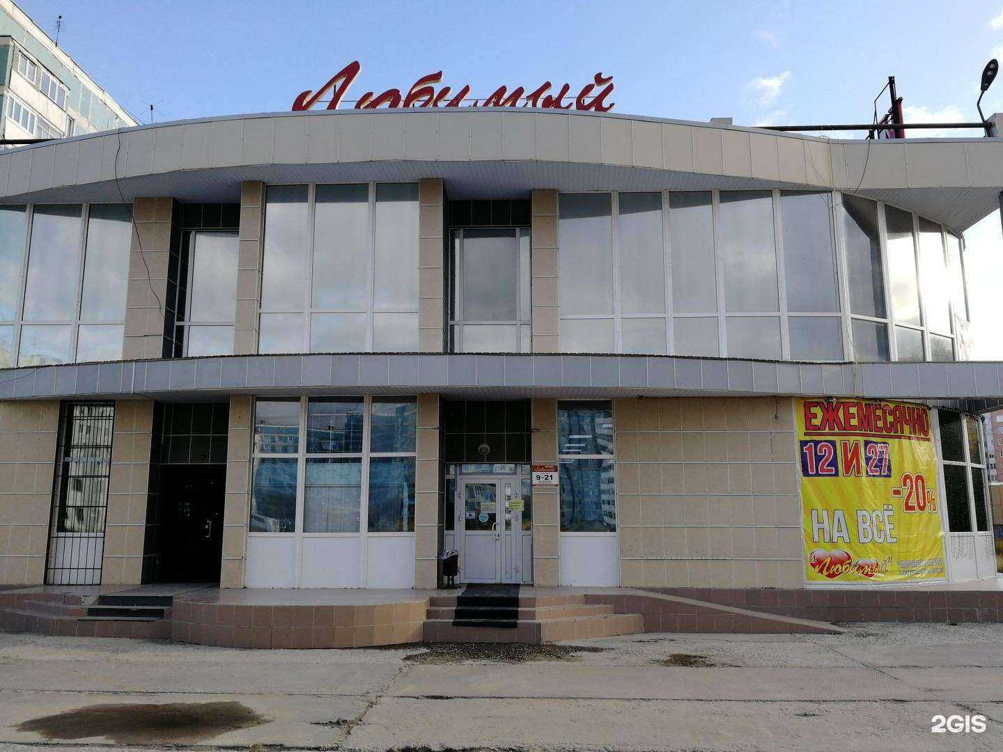 Отзывы на компанию Любимый в Новом Уренгое c фото - фотография 2 из 2