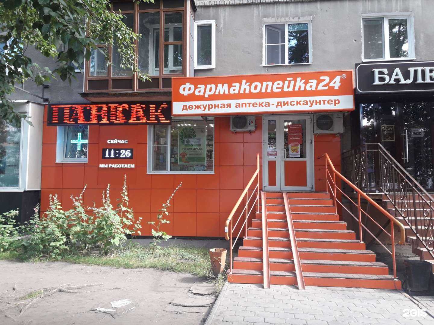 Отзывы на компанию Фармакопейка в г. Омск c фото