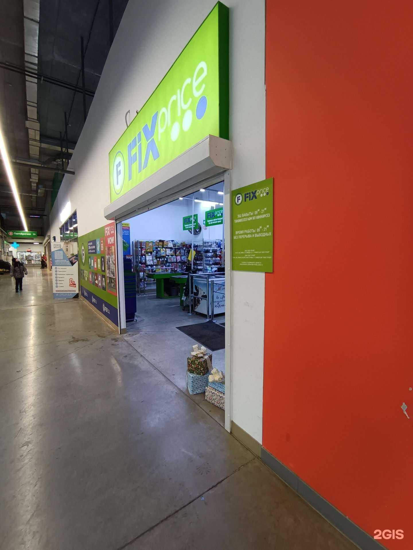 Отзывы на компанию Fix price в Казани c фото