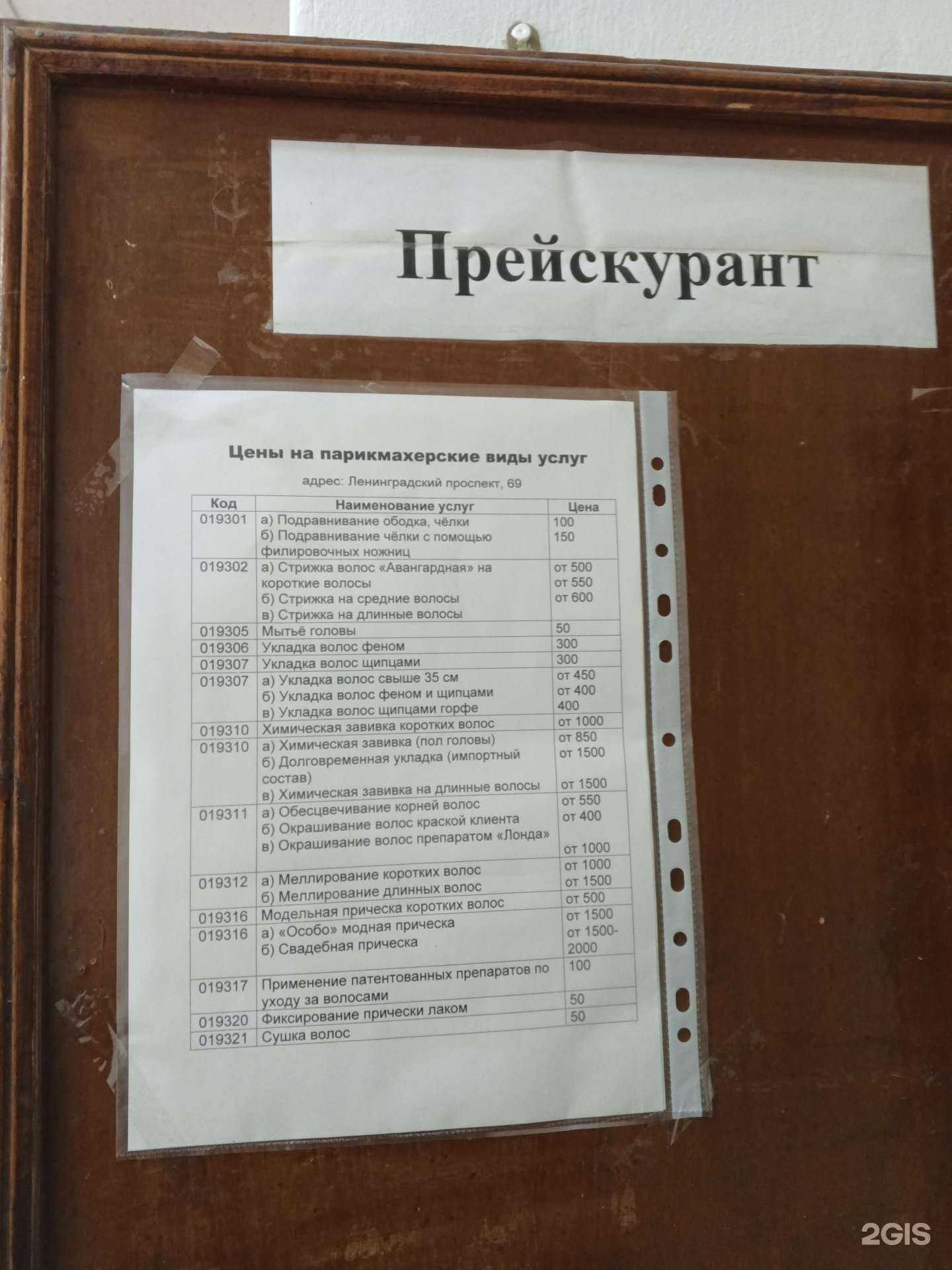Отзывы на компанию Салон-парикмахерская в г. Ярославль c фото