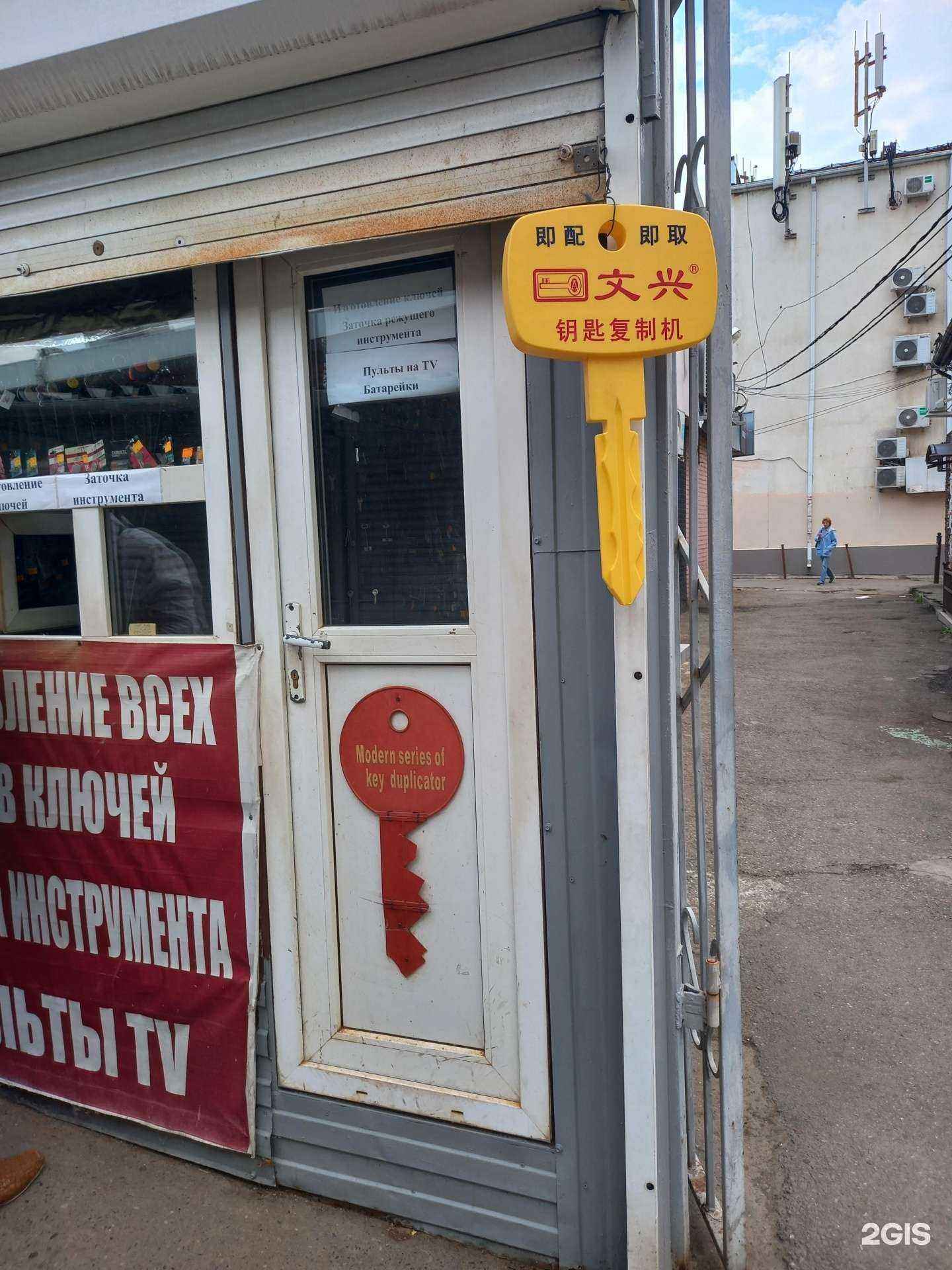 Отзывы на компанию Мастерская по изготовлению ключей в Краснодаре c фото