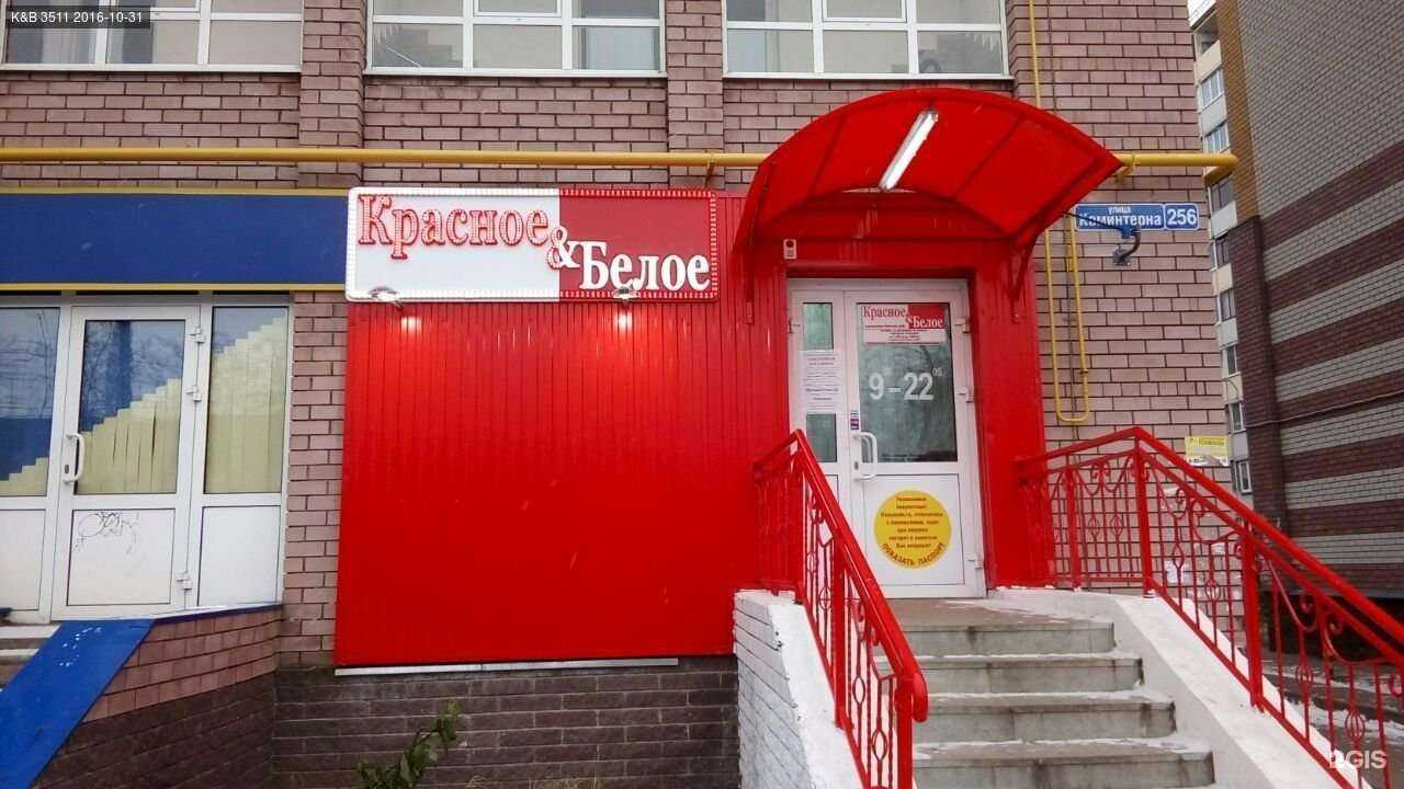Отзывы на компанию Красное&Белое в Нижнем Новгороде c фото