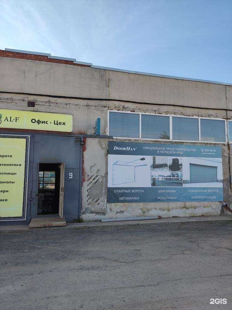 Отзывы на компанию DoorHan в Перми c фото