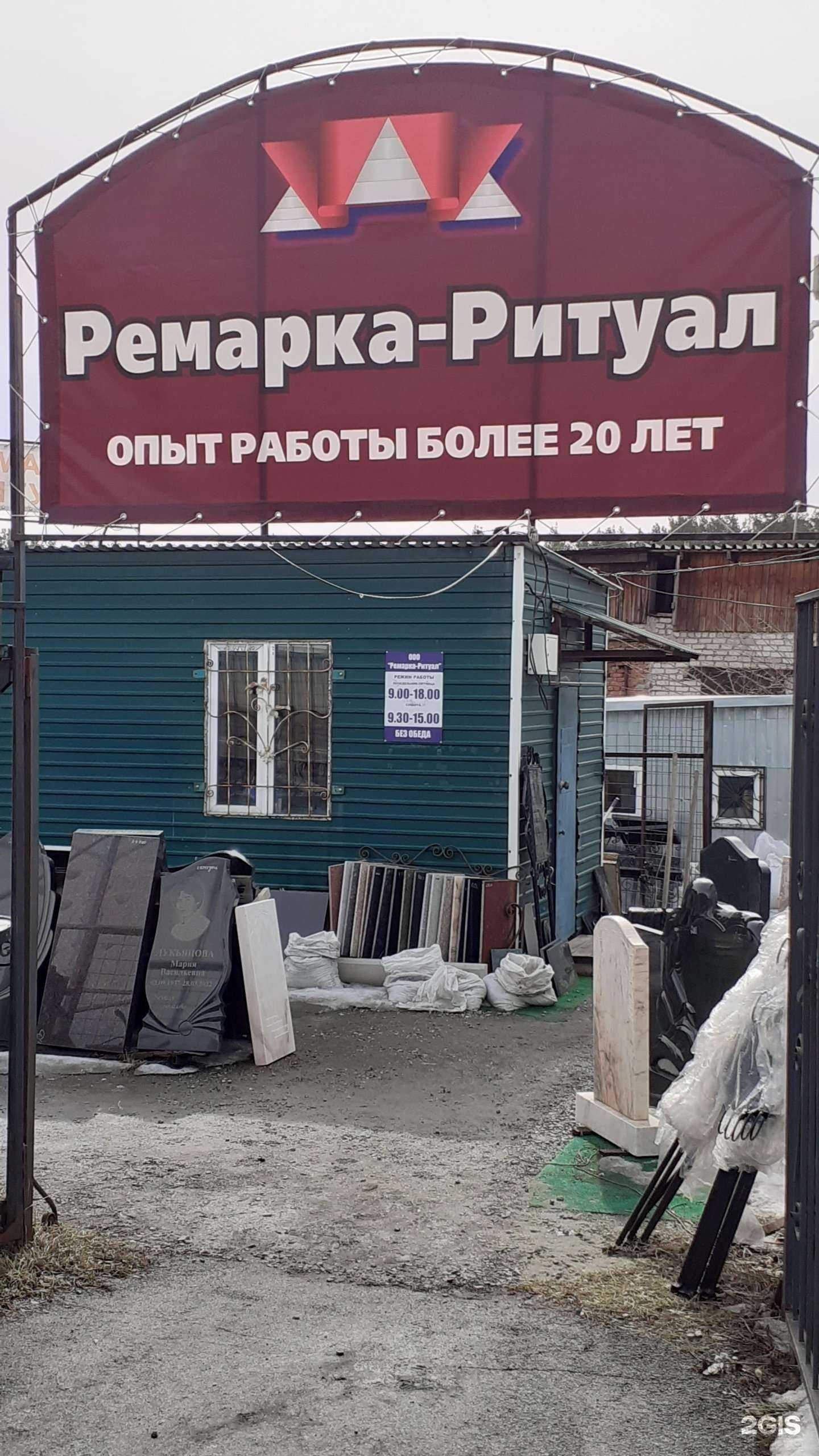 Отзывы на компанию Ремарка-ритуал в Барнауле c фото